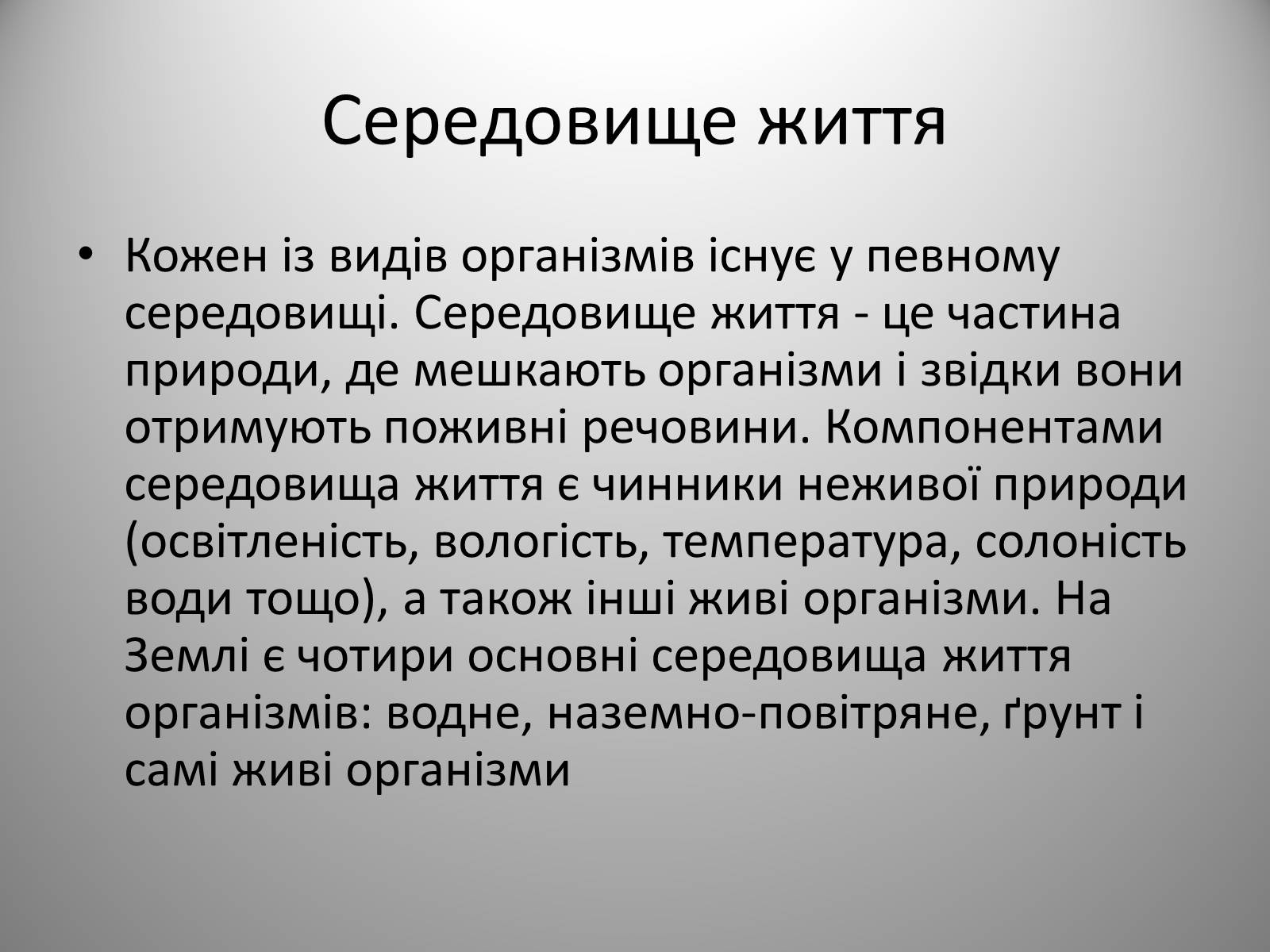 Презентація на тему «Біологія» (варіант 2) - Слайд #5 Презентація на тему «Біологія» (варіант 2) - Слайд #5