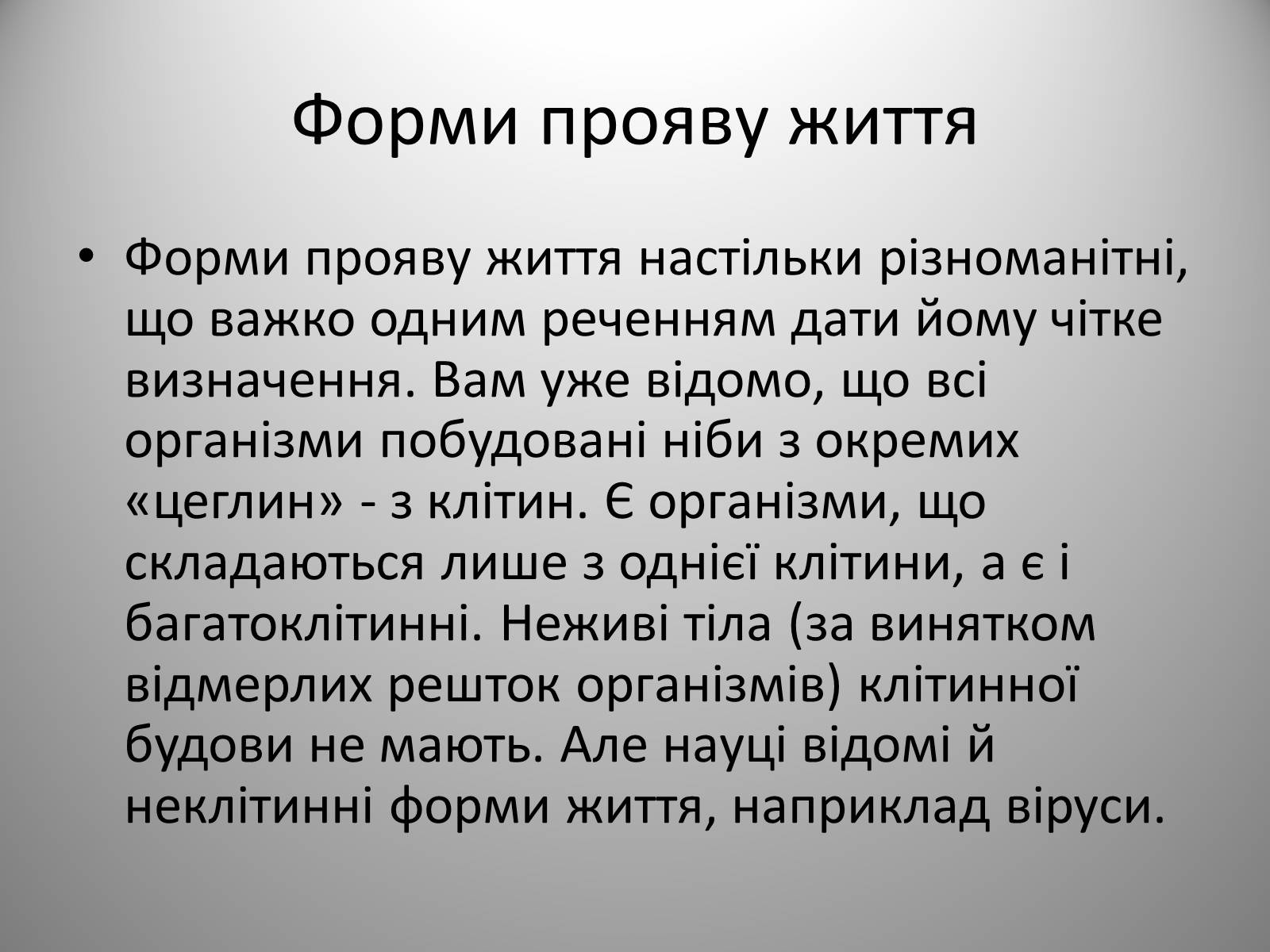 Презентація на тему «Біологія» (варіант 2) - Слайд #7 Презентація на тему «Біологія» (варіант 2) - Слайд #7