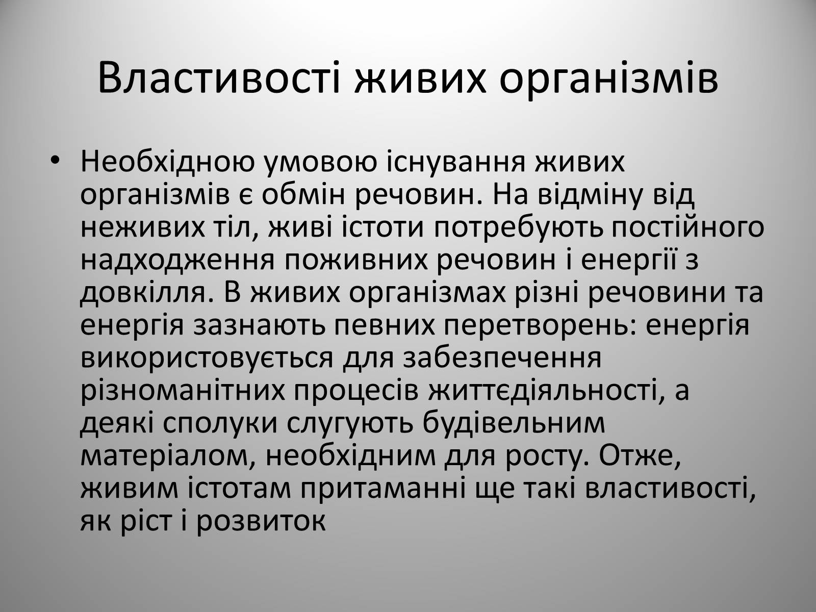 Презентація на тему «Біологія» (варіант 2) - Слайд #8 Презентація на тему «Біологія» (варіант 2) - Слайд #8