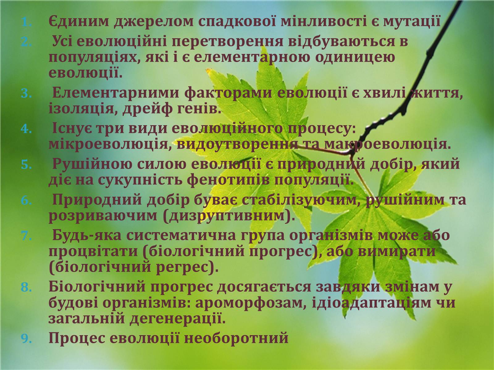 Презентація на тему «Синтетична гіпотеза еволюції» (варіант 2) - Слайд #3 Презентація на тему «Синтетична гіпотеза еволюції» (варіант 2) - Слайд #3