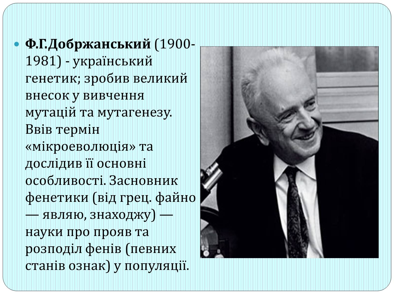 Презентація на тему «Синтетична гіпотеза еволюції» (варіант 2) - Слайд #8 Презентація на тему «Синтетична гіпотеза еволюції» (варіант 2) - Слайд #8
