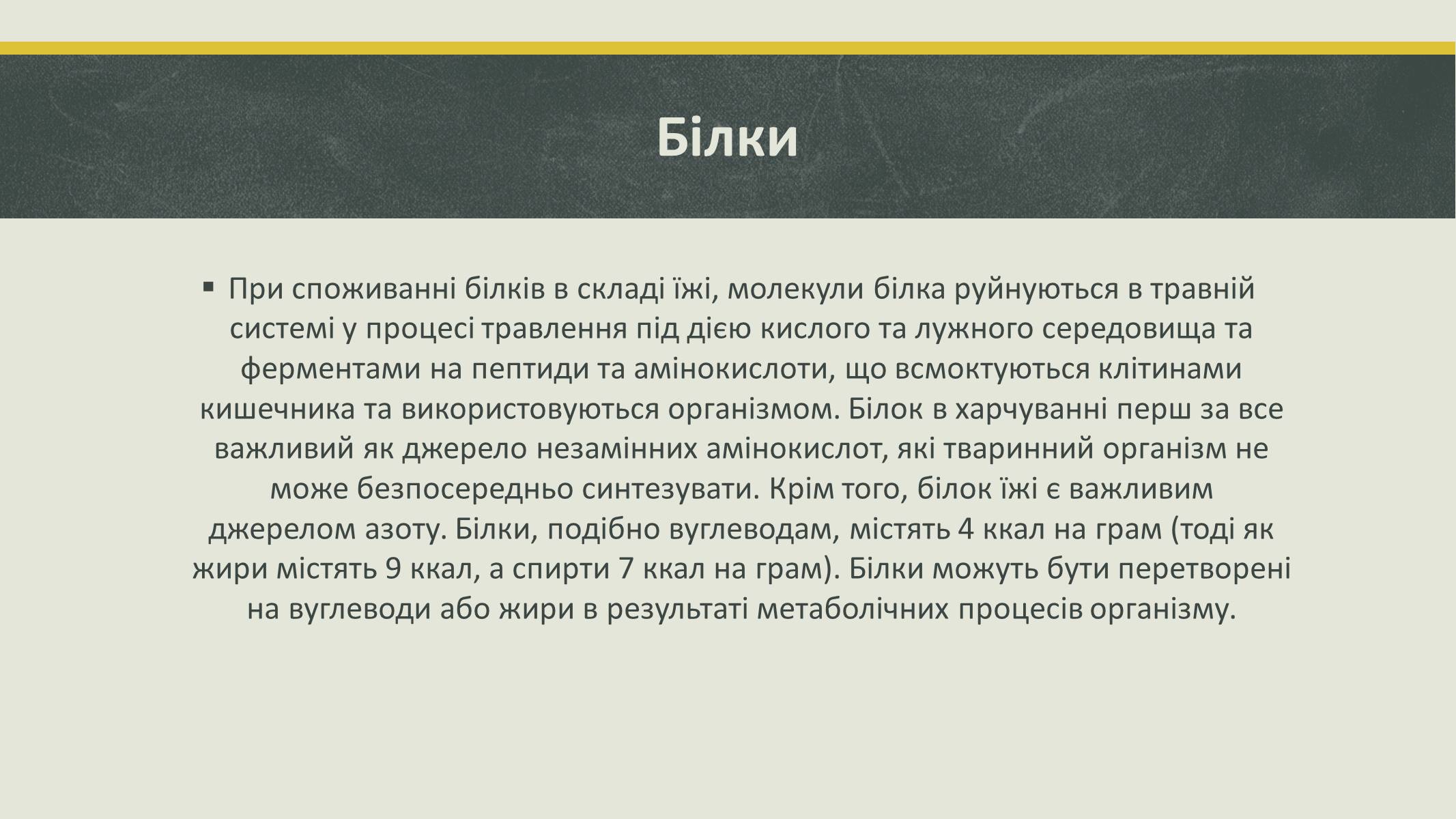 Презентація на тему «Білки та вітаміни» - Слайд #3 Презентація на тему «Білки та вітаміни» - Слайд #3