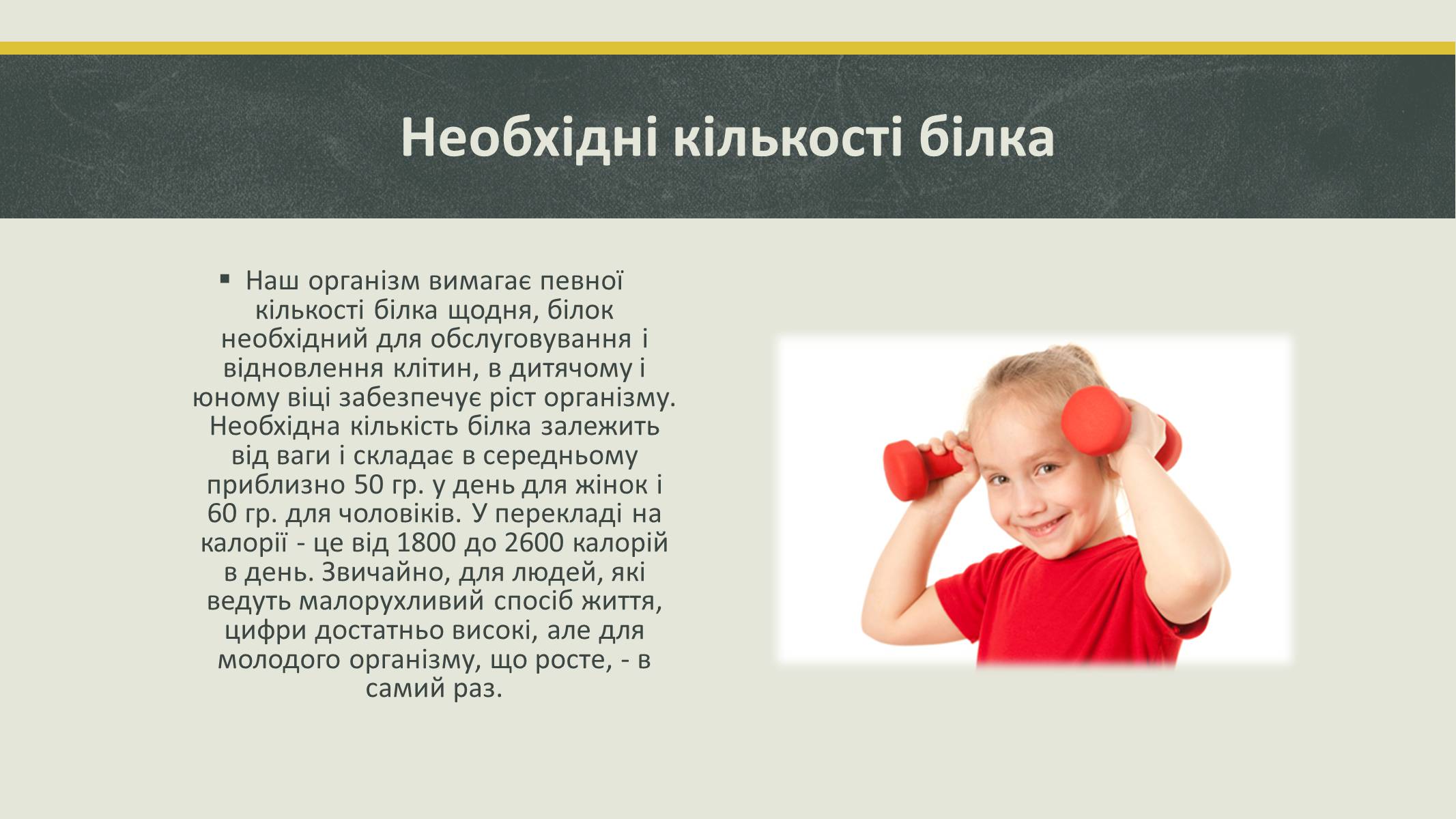 Презентація на тему «Білки та вітаміни» - Слайд #7 Презентація на тему «Білки та вітаміни» - Слайд #7