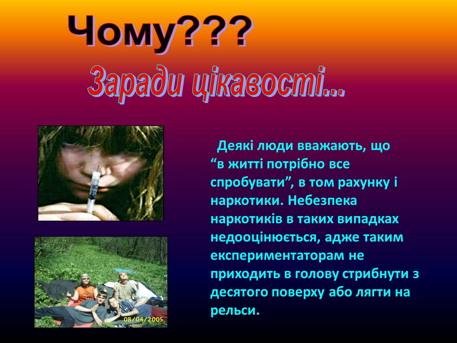 Презентація на тему «Наркоманія» (варіант 3) - Слайд #15 Презентація на тему «Наркоманія» (варіант 3) - Слайд #15