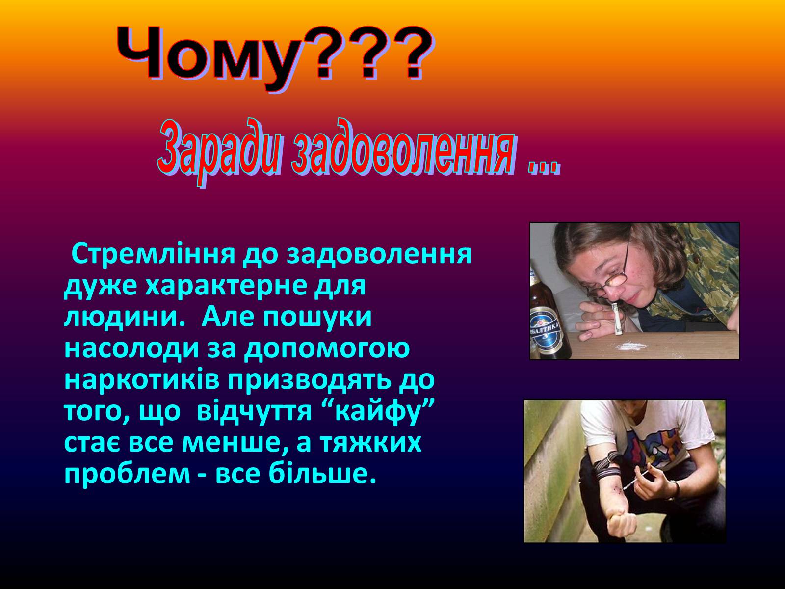 Презентація на тему «Наркоманія» (варіант 3) - Слайд #16 Презентація на тему «Наркоманія» (варіант 3) - Слайд #16