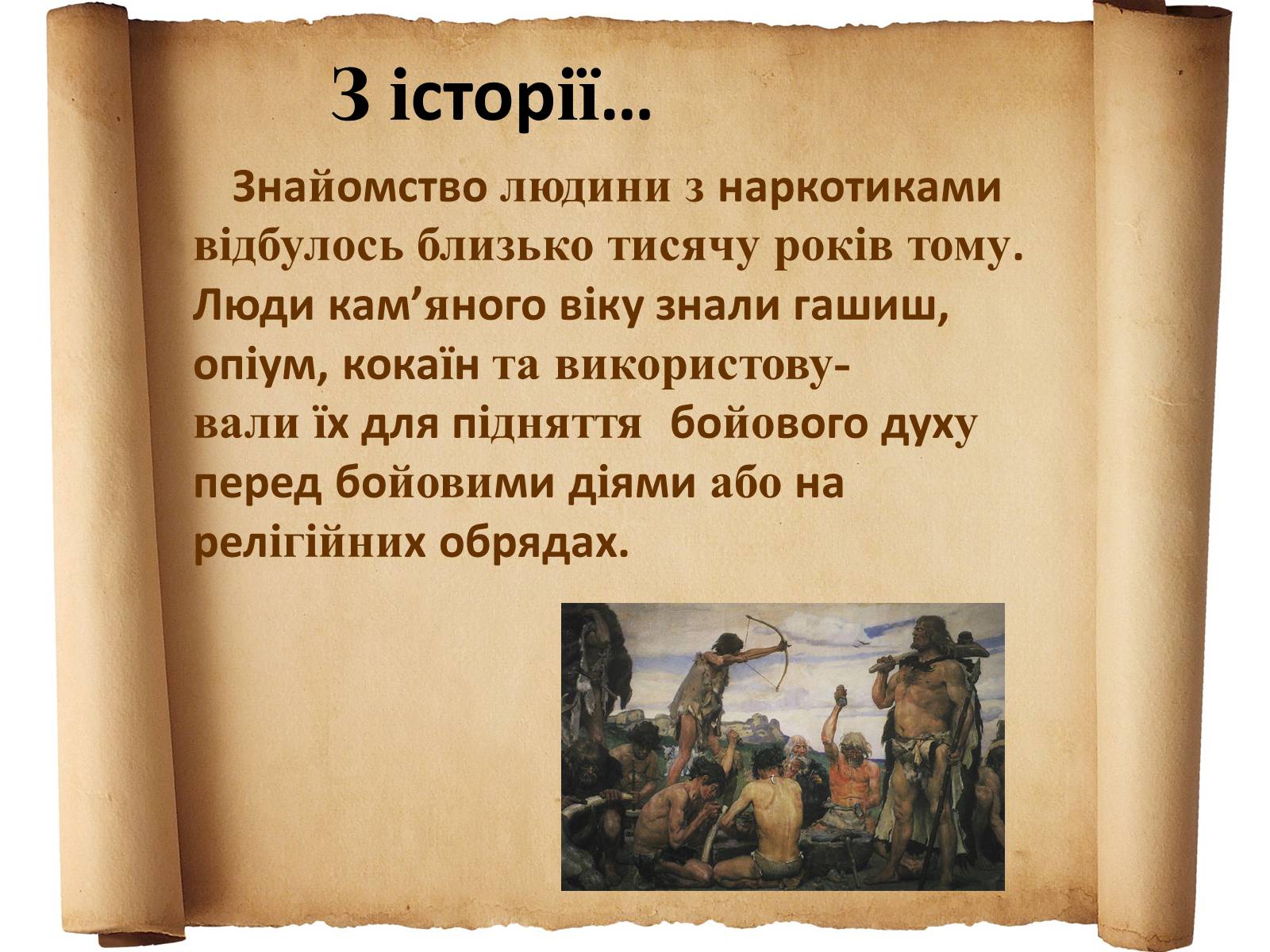 Презентація на тему «Наркоманія» (варіант 3) - Слайд #2 Презентація на тему «Наркоманія» (варіант 3) - Слайд #2