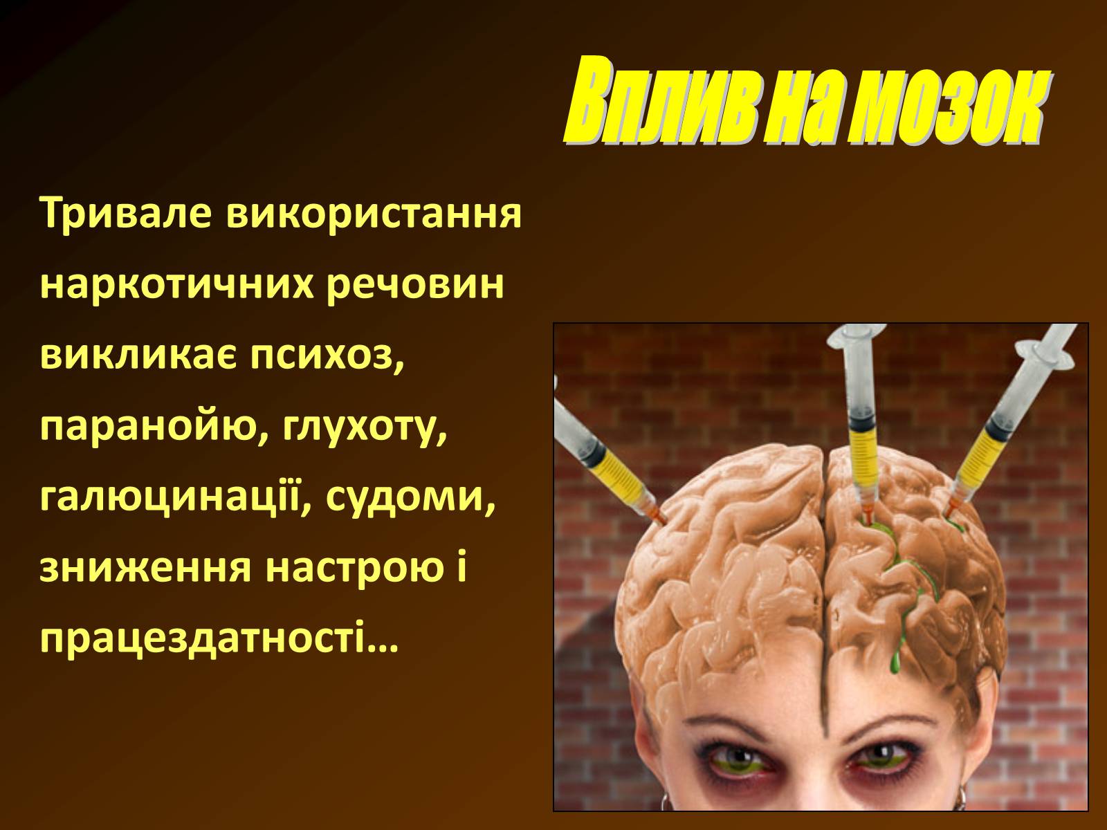 Презентація на тему «Наркоманія» (варіант 3) - Слайд #20 Презентація на тему «Наркоманія» (варіант 3) - Слайд #20