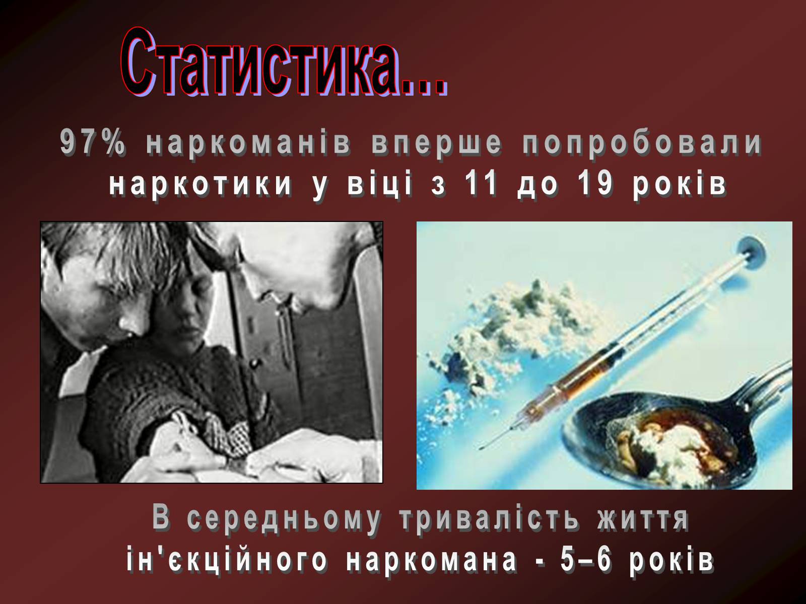 Презентація на тему «Наркоманія» (варіант 3) - Слайд #22 Презентація на тему «Наркоманія» (варіант 3) - Слайд #22