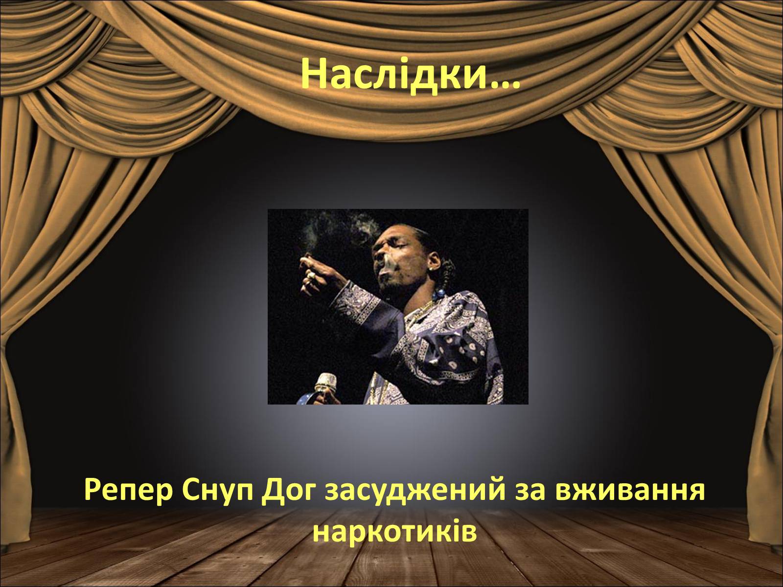 Презентація на тему «Наркоманія» (варіант 3) - Слайд #31 Презентація на тему «Наркоманія» (варіант 3) - Слайд #31