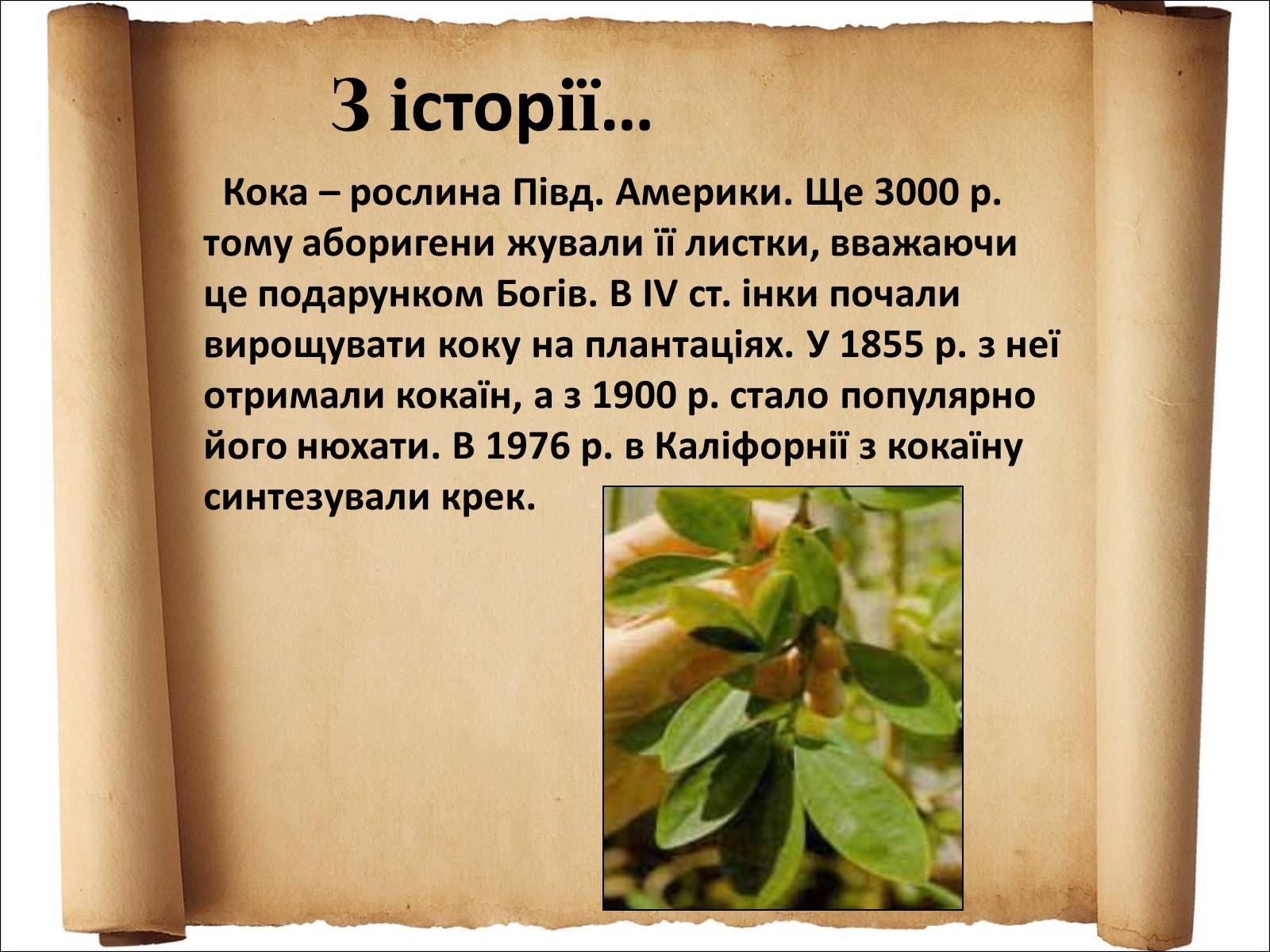 Презентація на тему «Наркоманія» (варіант 3) - Слайд #6 Презентація на тему «Наркоманія» (варіант 3) - Слайд #6