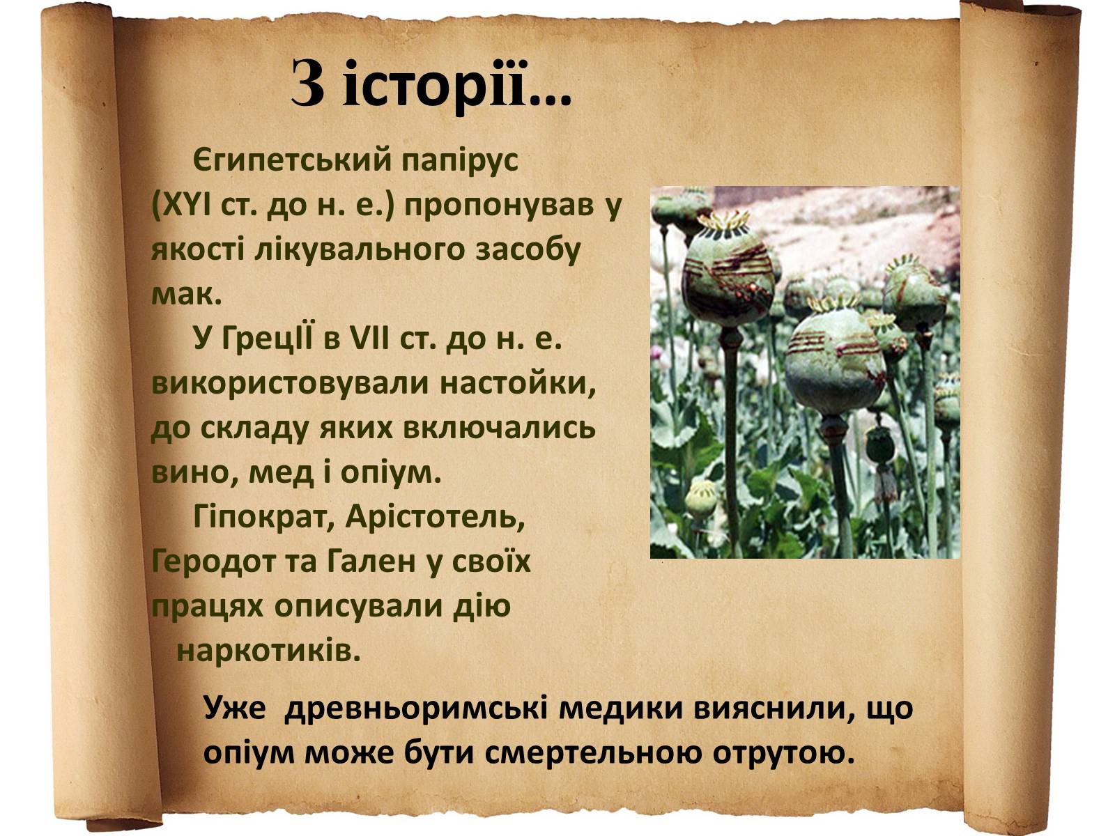 Презентація на тему «Наркоманія» (варіант 3) - Слайд #7 Презентація на тему «Наркоманія» (варіант 3) - Слайд #7