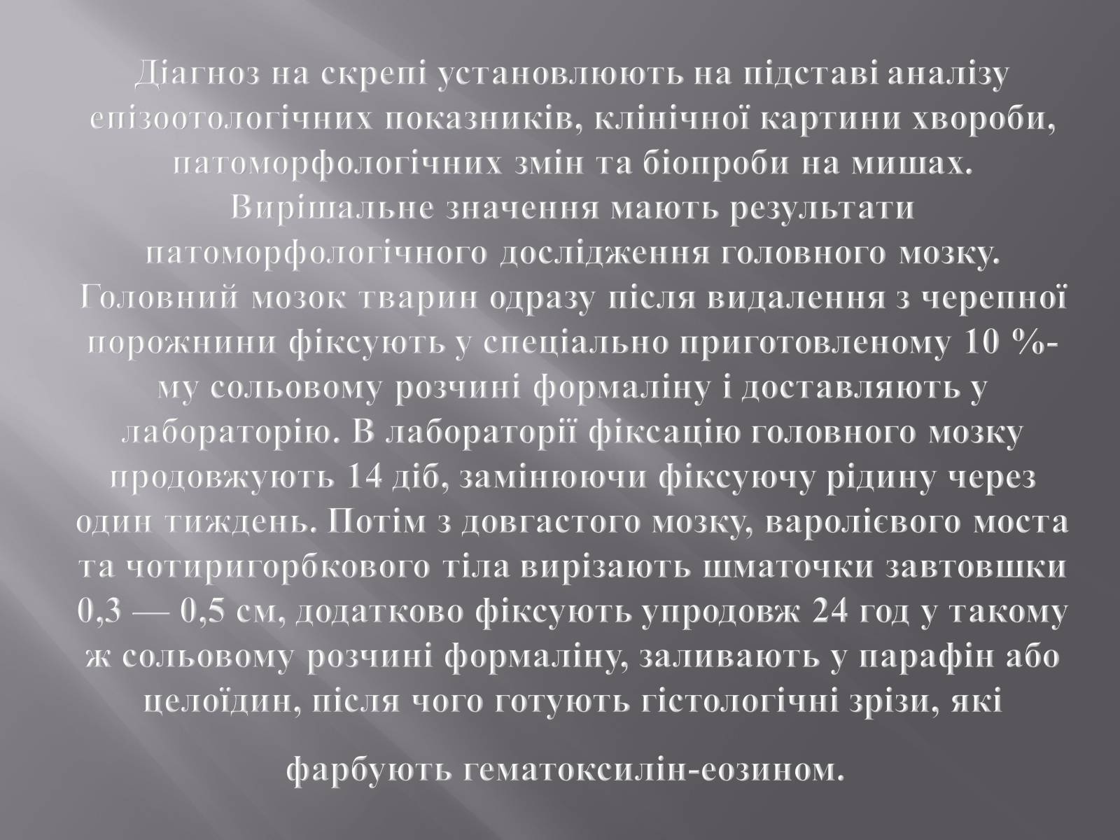 Презентація на тему «Скрепі» - Слайд #11 Презентація на тему «Скрепі» - Слайд #11
