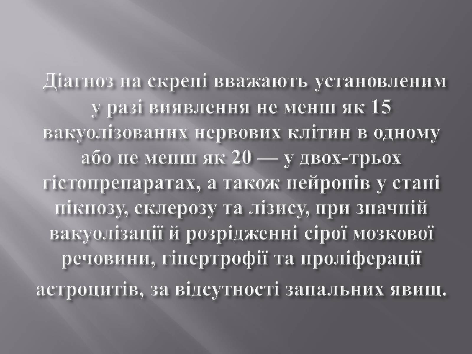 Презентація на тему «Скрепі» - Слайд #12 Презентація на тему «Скрепі» - Слайд #12