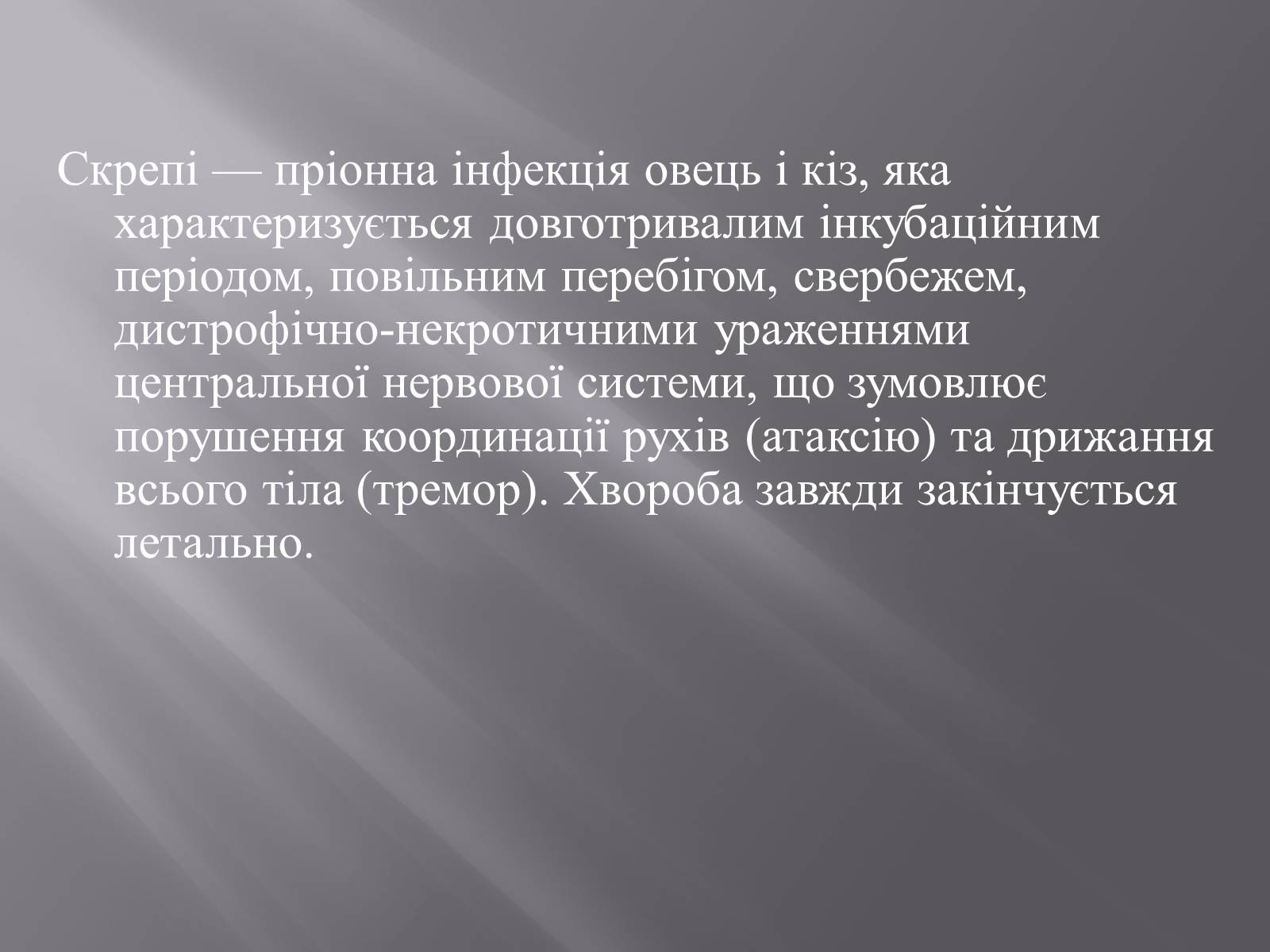 Презентація на тему «Скрепі» - Слайд #2 Презентація на тему «Скрепі» - Слайд #2