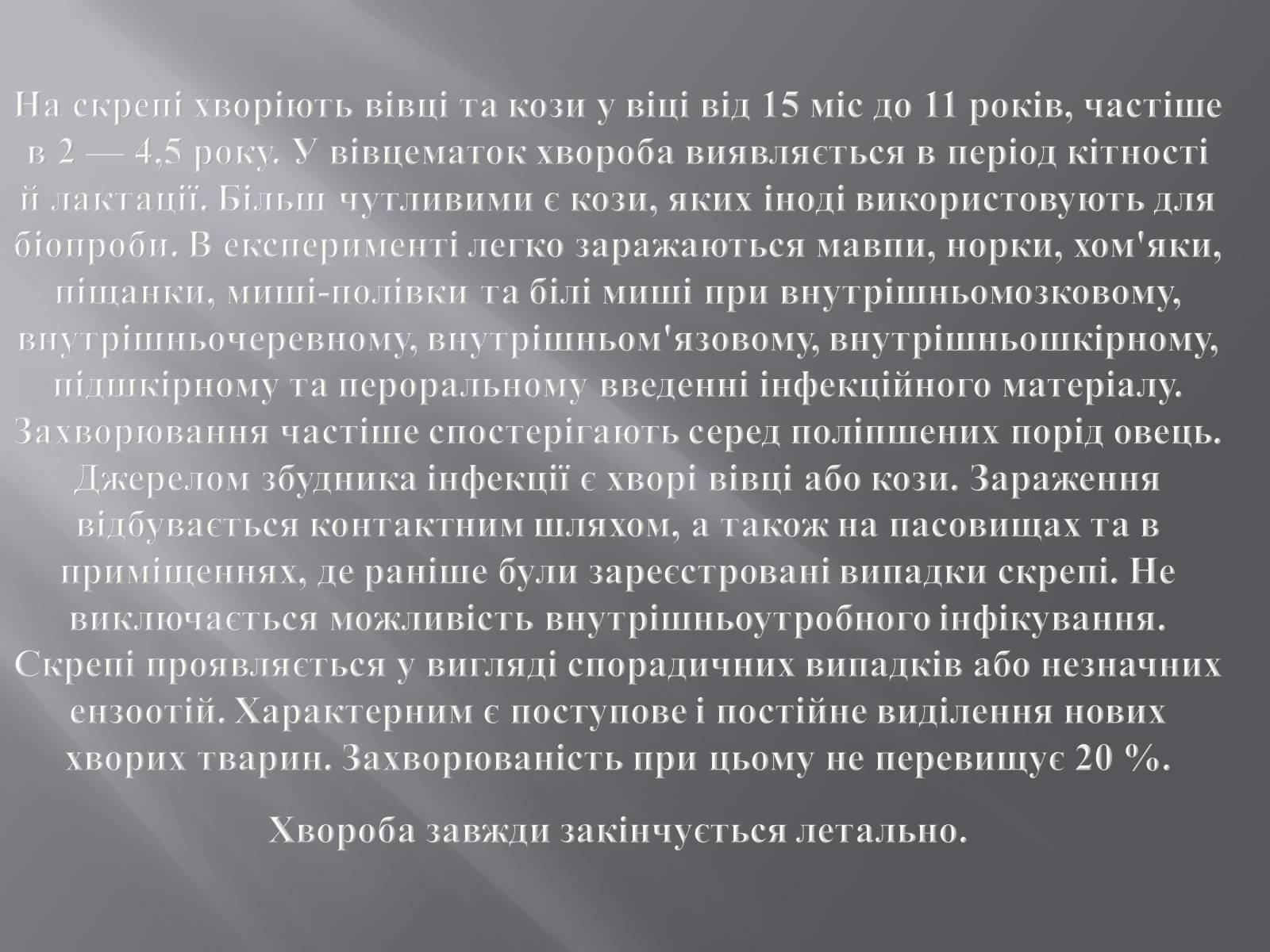 Презентація на тему «Скрепі» - Слайд #6 Презентація на тему «Скрепі» - Слайд #6