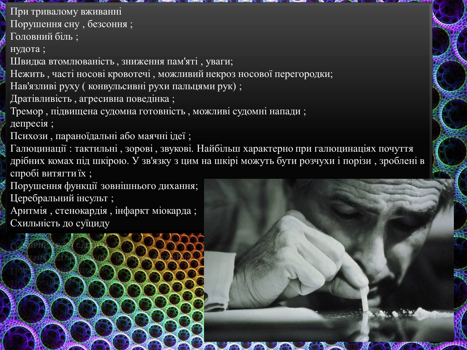 Презентація на тему «Наркоманія» (варіант 6) - Слайд #9 Презентація на тему «Наркоманія» (варіант 6) - Слайд #9