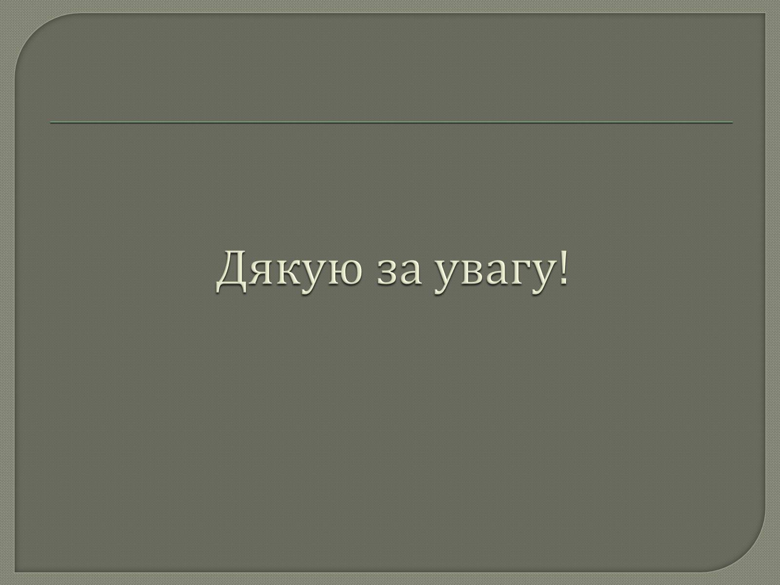 Презентація на тему «Селекція великої рогатої худоби» - Слайд #11 Презентація на тему «Селекція великої рогатої худоби» - Слайд #11