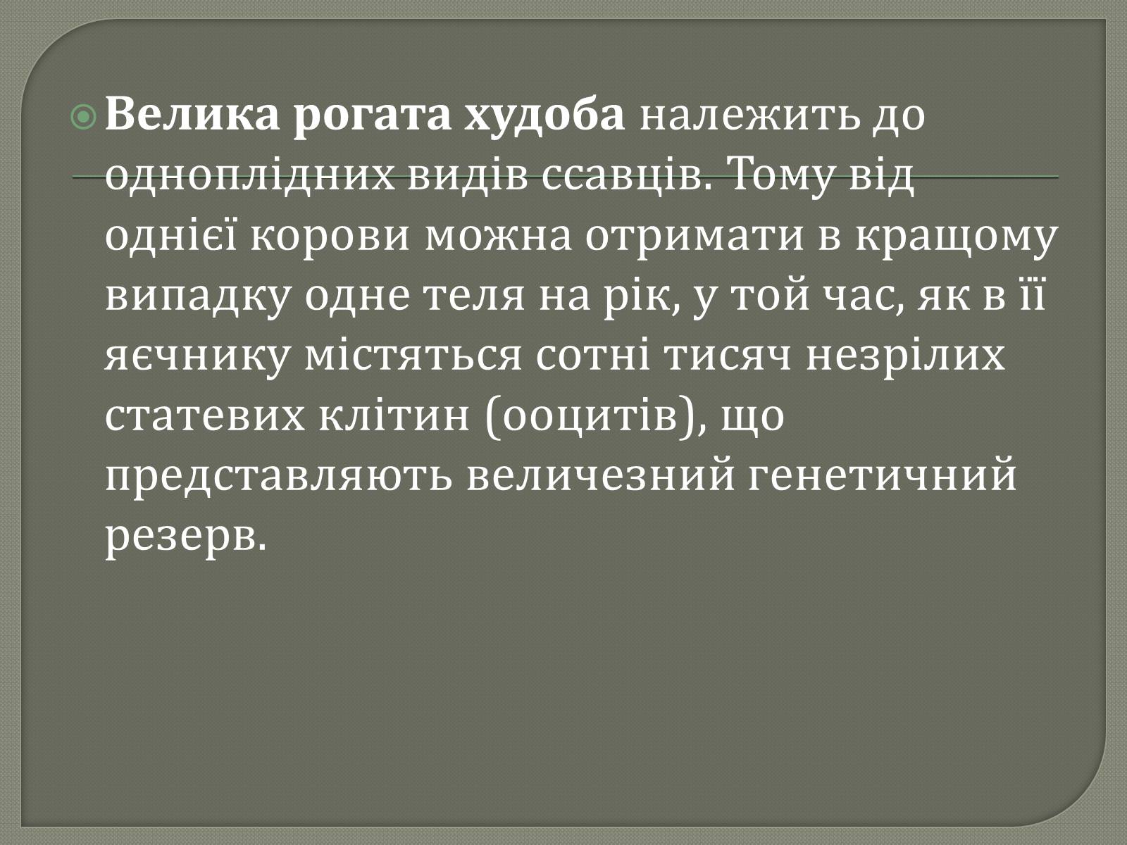Презентація на тему «Селекція великої рогатої худоби» - Слайд #2 Презентація на тему «Селекція великої рогатої худоби» - Слайд #2