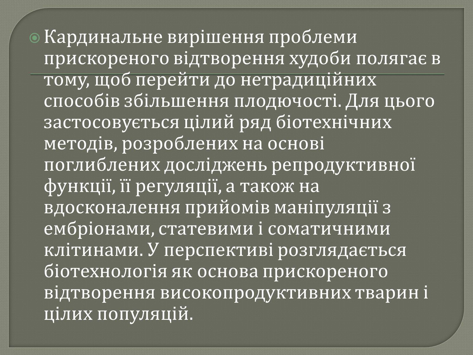 Презентація на тему «Селекція великої рогатої худоби» - Слайд #3 Презентація на тему «Селекція великої рогатої худоби» - Слайд #3