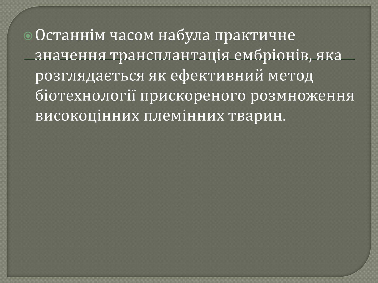 Презентація на тему «Селекція великої рогатої худоби» - Слайд #4 Презентація на тему «Селекція великої рогатої худоби» - Слайд #4