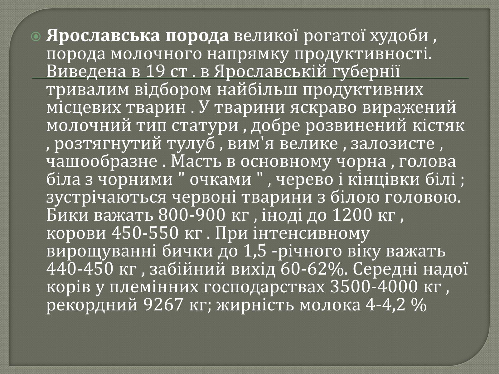 Презентація на тему «Селекція великої рогатої худоби» - Слайд #6 Презентація на тему «Селекція великої рогатої худоби» - Слайд #6