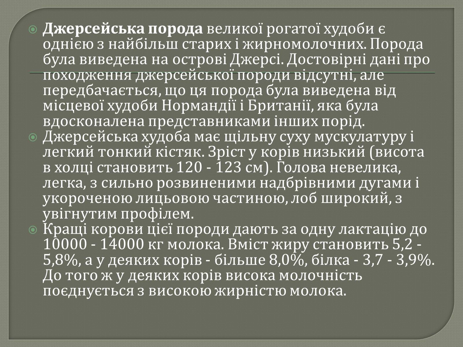 Презентація на тему «Селекція великої рогатої худоби» - Слайд #8 Презентація на тему «Селекція великої рогатої худоби» - Слайд #8