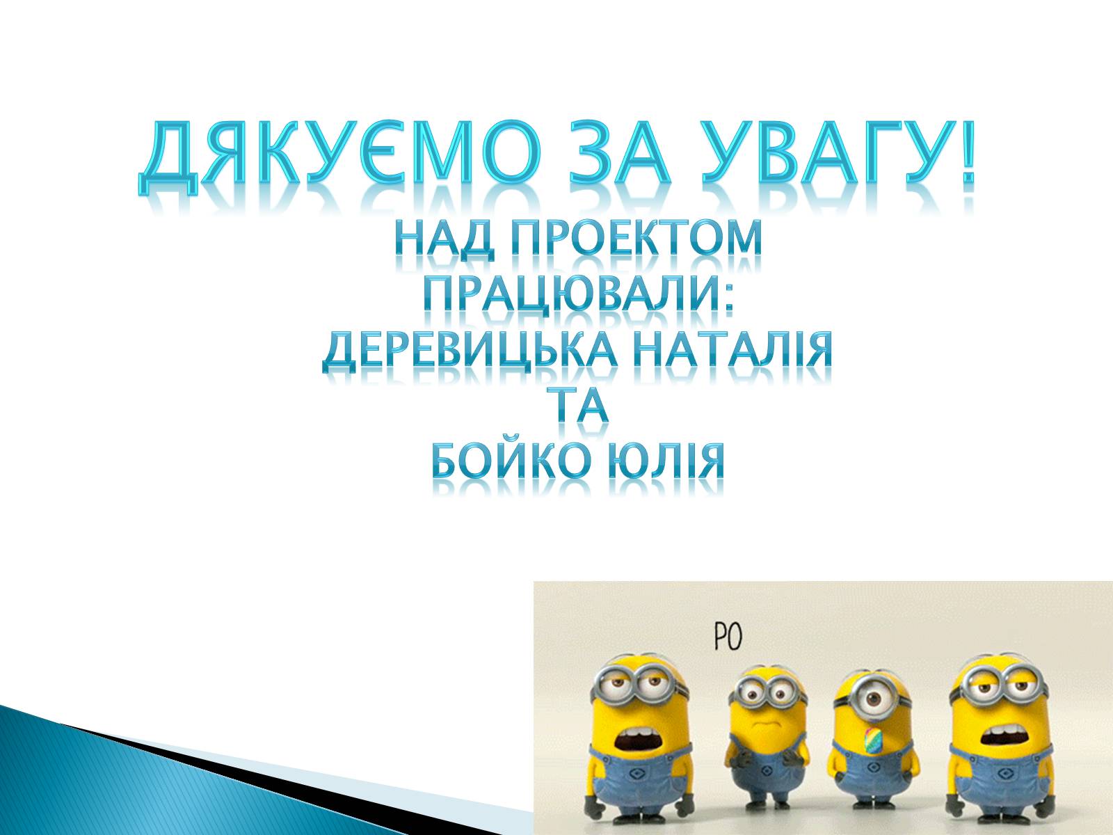 Презентація на тему «Що необхідно знати про трансгени» - Слайд #15 Презентація на тему «Що необхідно знати про трансгени» - Слайд #15