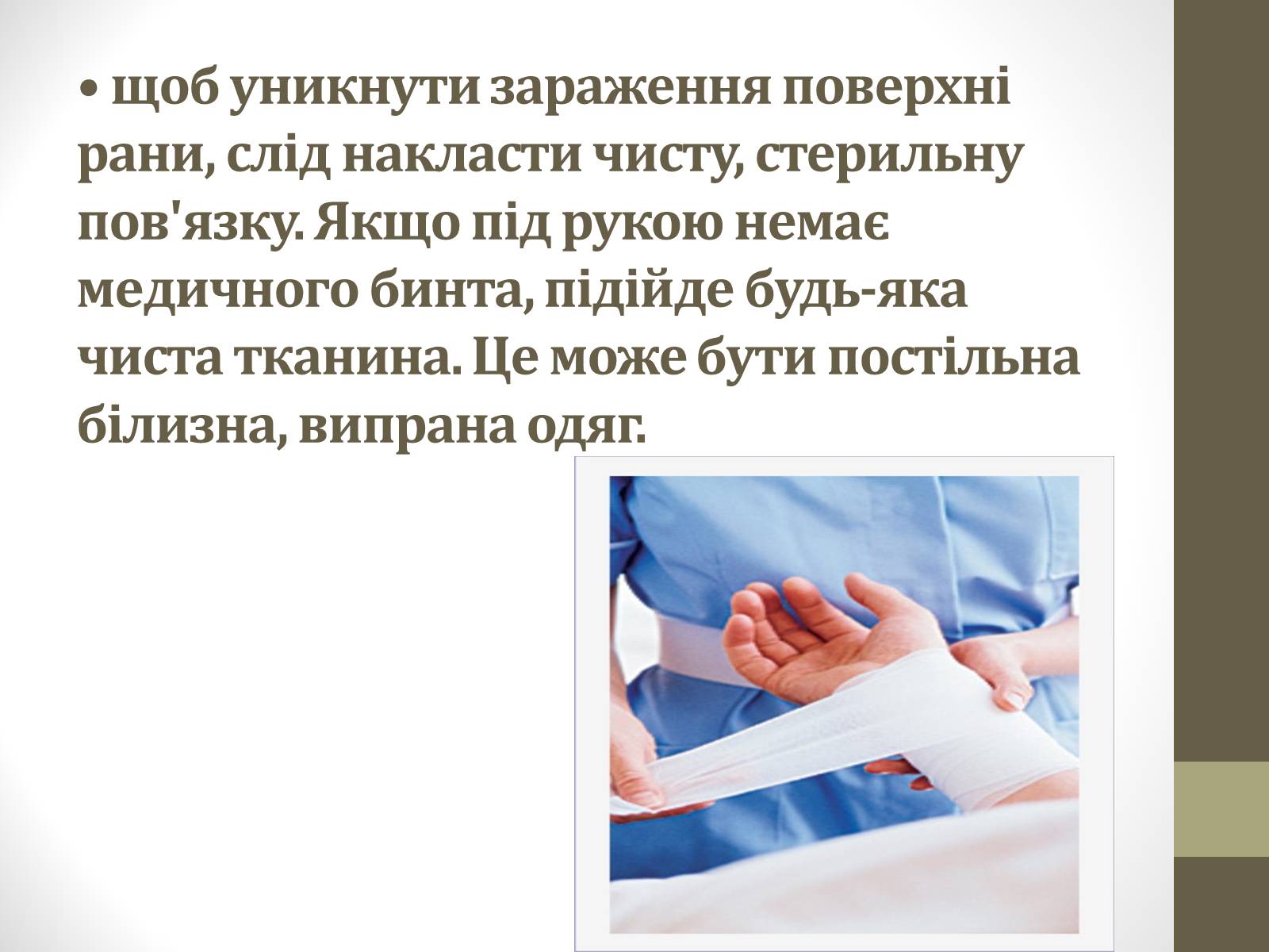 Презентація на тему «Опіки» (варіант 10) - Слайд #13 Презентація на тему «Опіки» (варіант 10) - Слайд #13