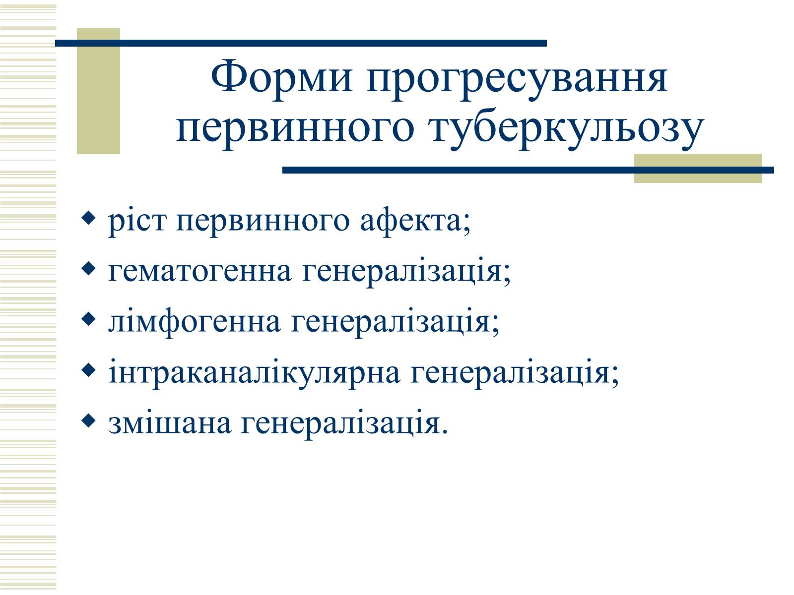 Презентація на тему «Патологічна анатомія туберкульозу» - Слайд #10 Презентація на тему «Патологічна анатомія туберкульозу» - Слайд #10