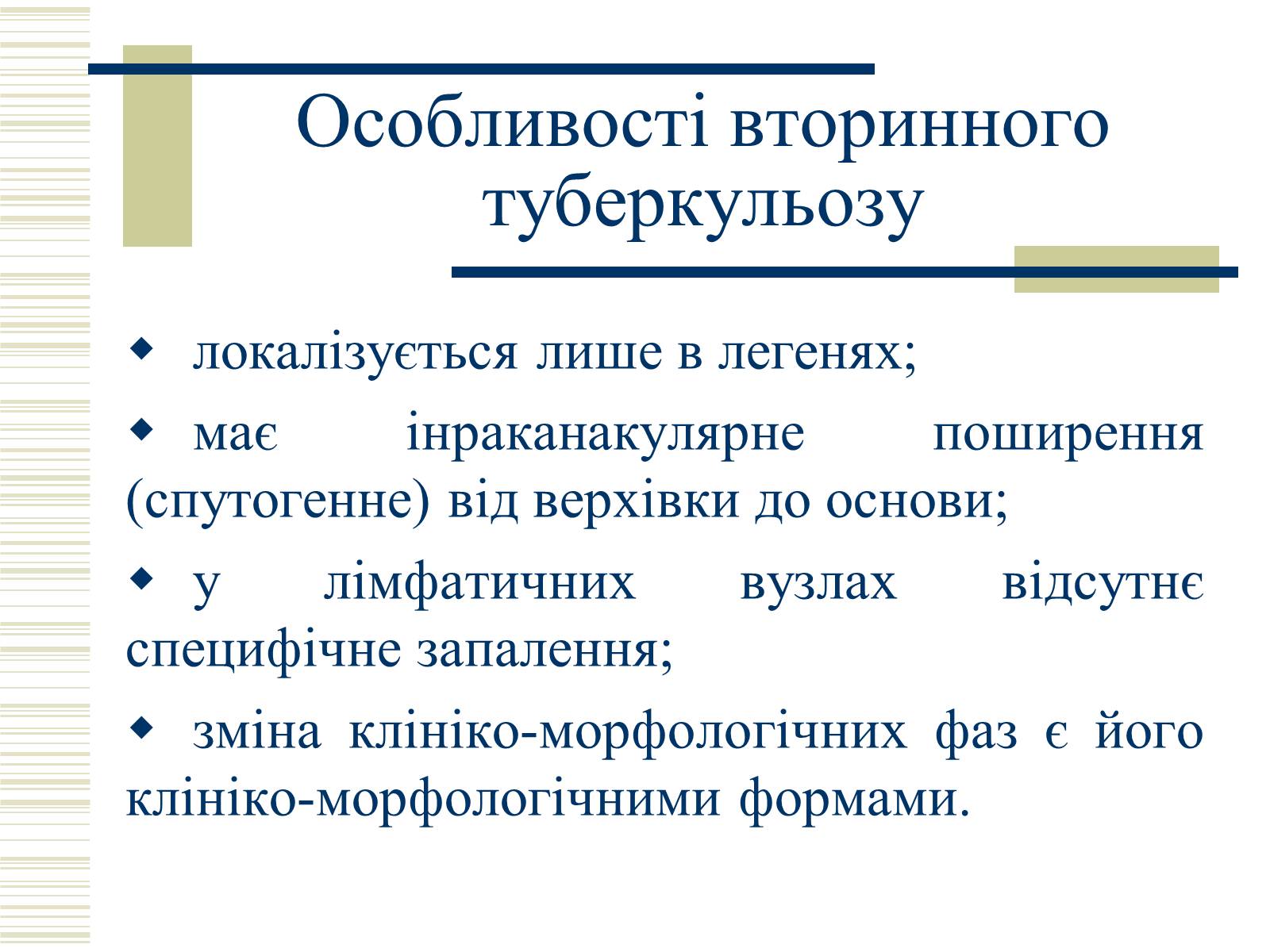 Презентація на тему «Патологічна анатомія туберкульозу» - Слайд #24 Презентація на тему «Патологічна анатомія туберкульозу» - Слайд #24