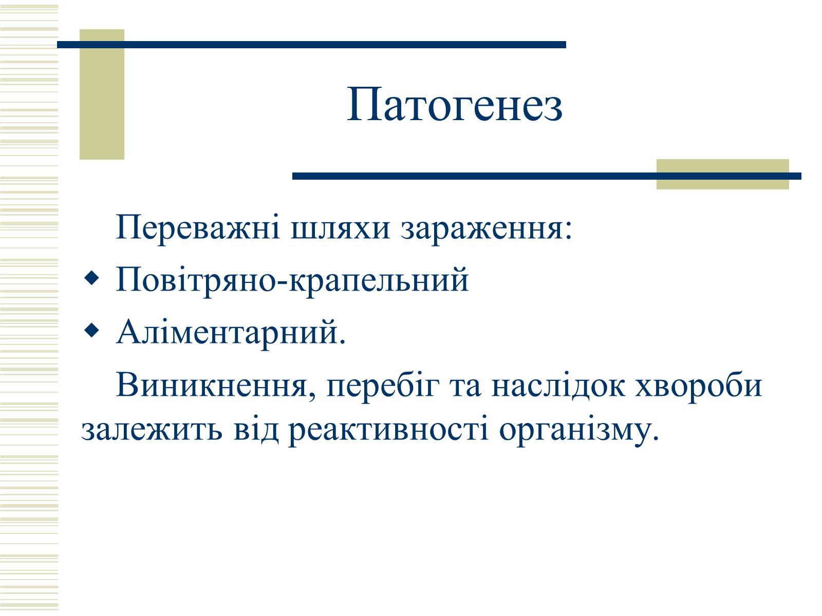 Презентація на тему «Патологічна анатомія туберкульозу» - Слайд #4 Презентація на тему «Патологічна анатомія туберкульозу» - Слайд #4