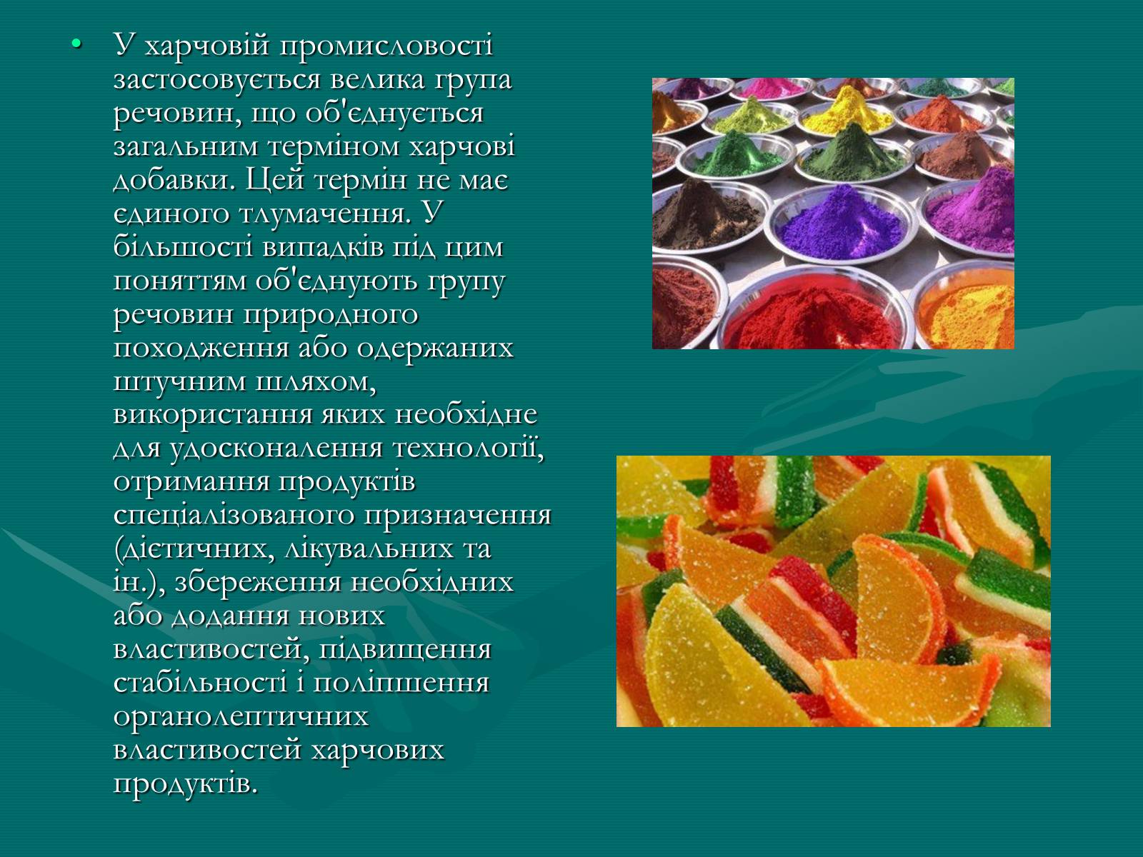 Презентація на тему «Харчові добавки» (варіант 15) - Слайд #2 Презентація на тему «Харчові добавки» (варіант 15) - Слайд #2