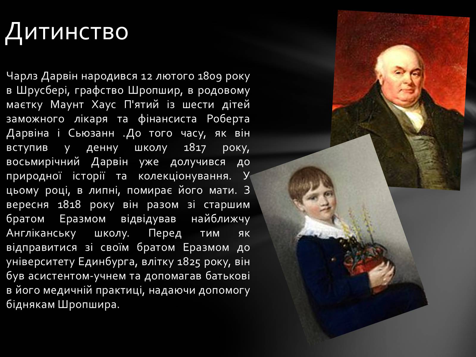 Презентація на тему «Чарльз Дарвін. Життєвий шлях» - Слайд #2 Презентація на тему «Чарльз Дарвін. Життєвий шлях» - Слайд #2