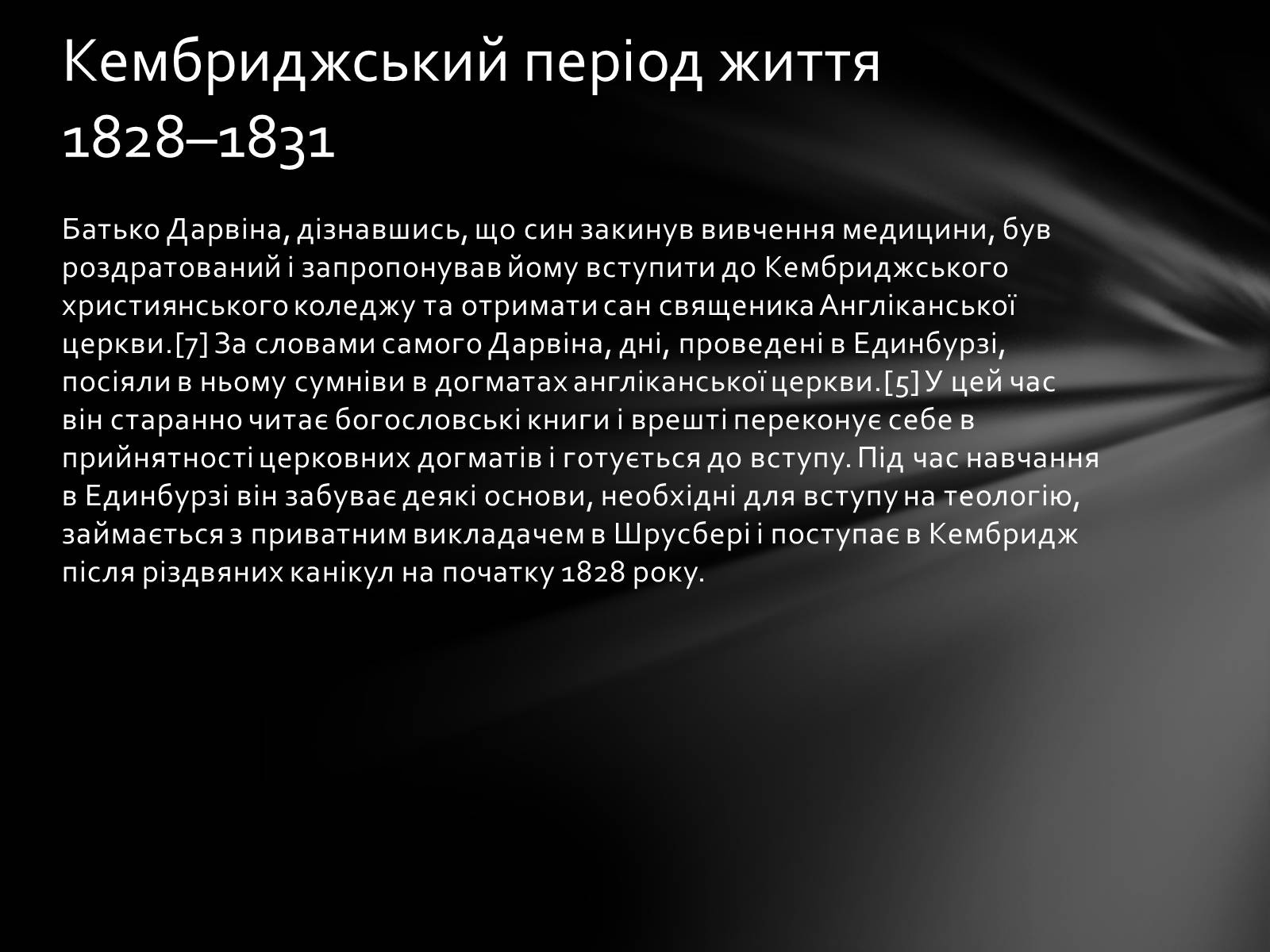 Презентація на тему «Чарльз Дарвін. Життєвий шлях» - Слайд #4 Презентація на тему «Чарльз Дарвін. Життєвий шлях» - Слайд #4