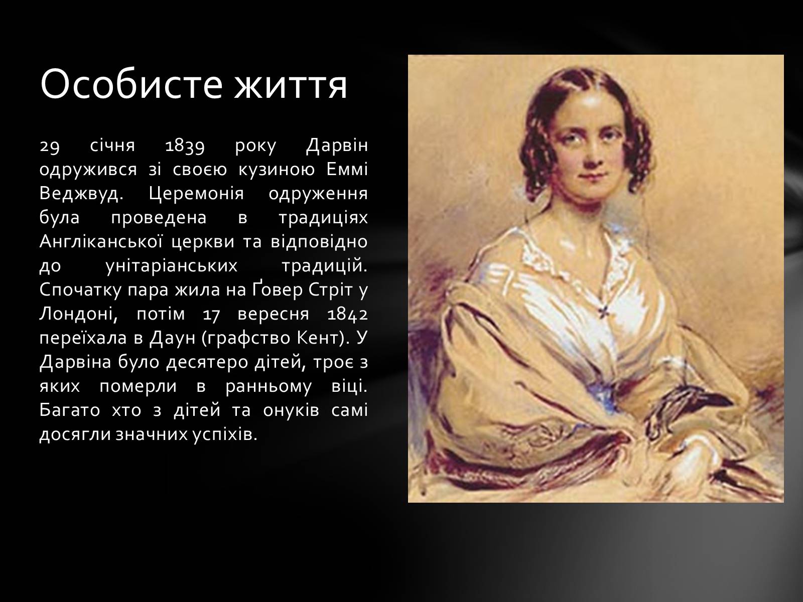 Презентація на тему «Чарльз Дарвін. Життєвий шлях» - Слайд #7 Презентація на тему «Чарльз Дарвін. Життєвий шлях» - Слайд #7