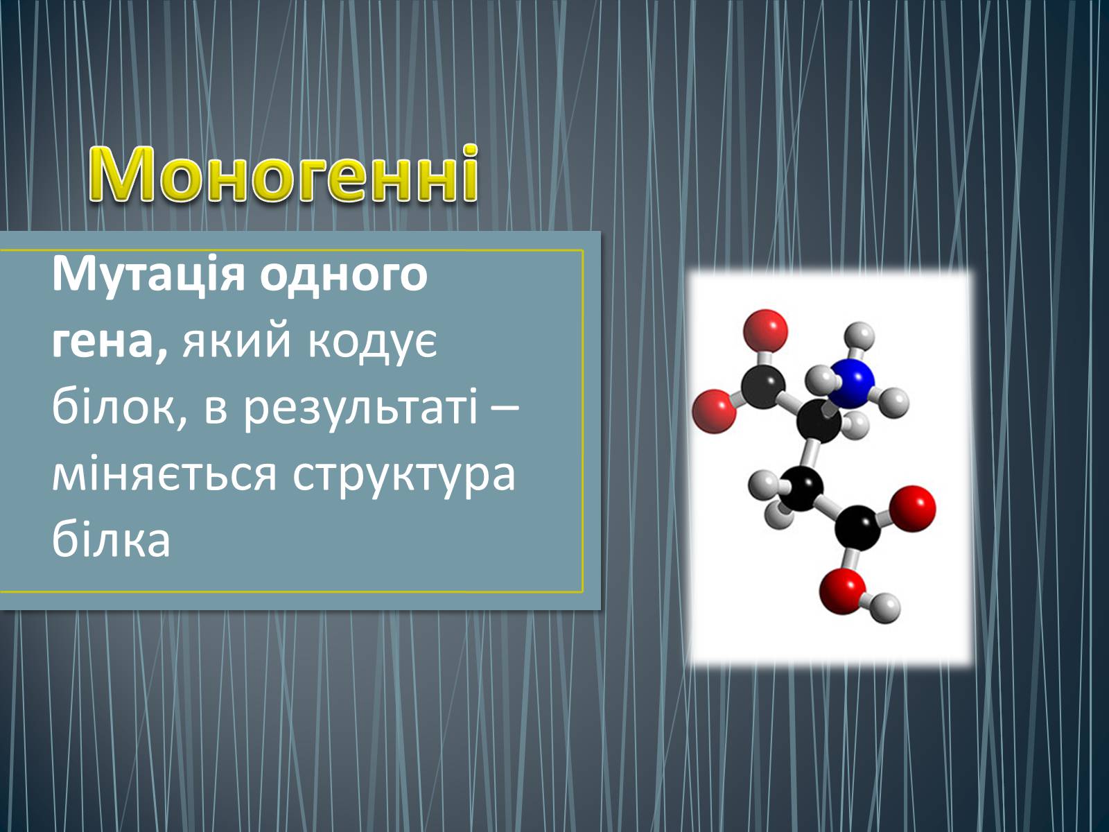 Презентація на тему «Типи генетичних хвороб людини» (варіант 3) - Слайд #5 Презентація на тему «Типи генетичних хвороб людини» (варіант 3) - Слайд #5