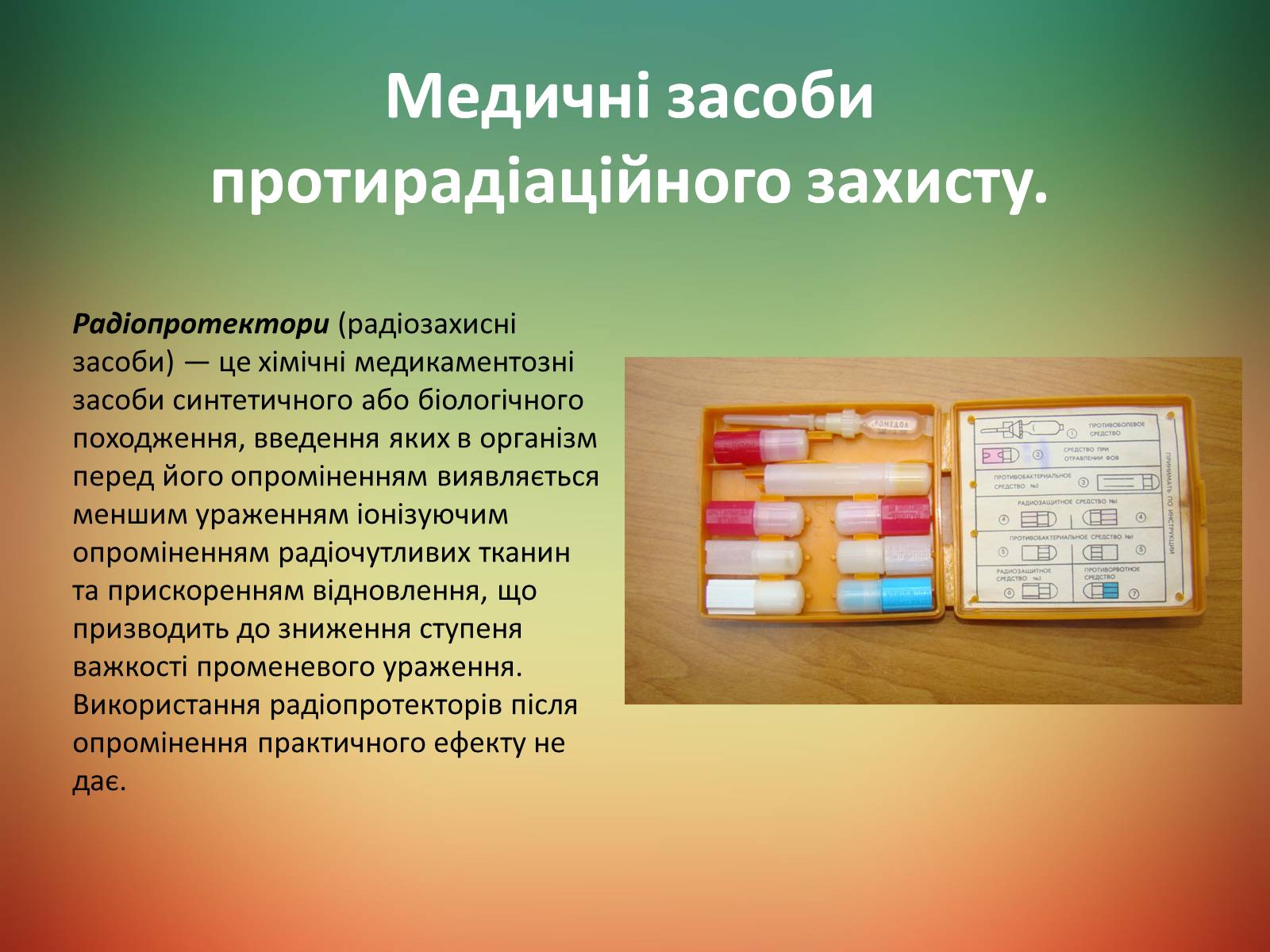 Презентація на тему «Радіаційне ураження» (варіант 2) - Слайд #2 Презентація на тему «Радіаційне ураження» (варіант 2) - Слайд #2
