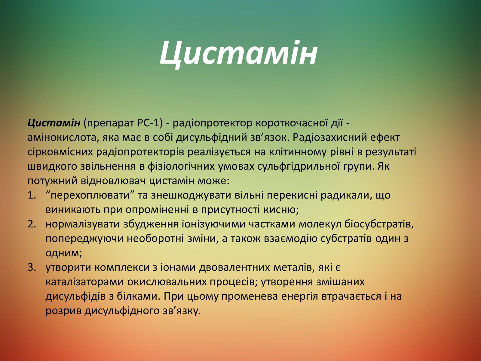 Презентація на тему «Радіаційне ураження» (варіант 2) - Слайд #5 Презентація на тему «Радіаційне ураження» (варіант 2) - Слайд #5