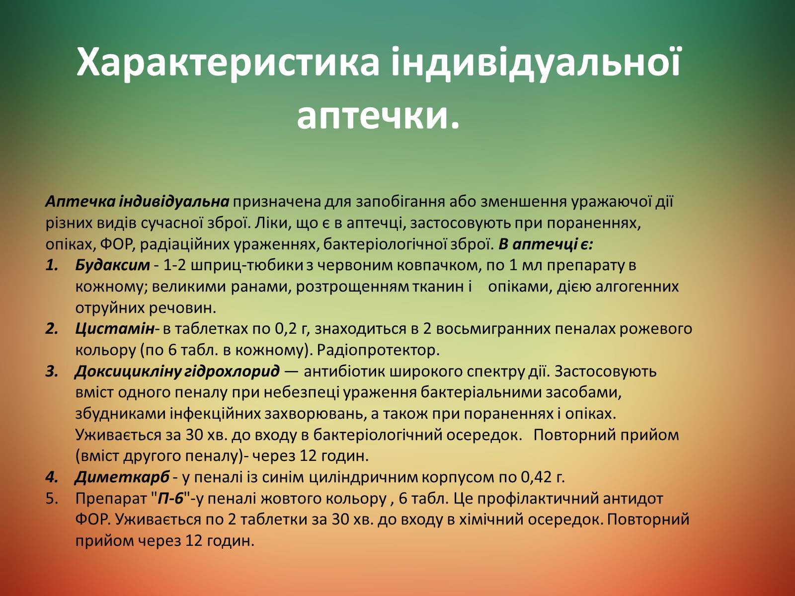 Презентація на тему «Радіаційне ураження» (варіант 2) - Слайд #9 Презентація на тему «Радіаційне ураження» (варіант 2) - Слайд #9