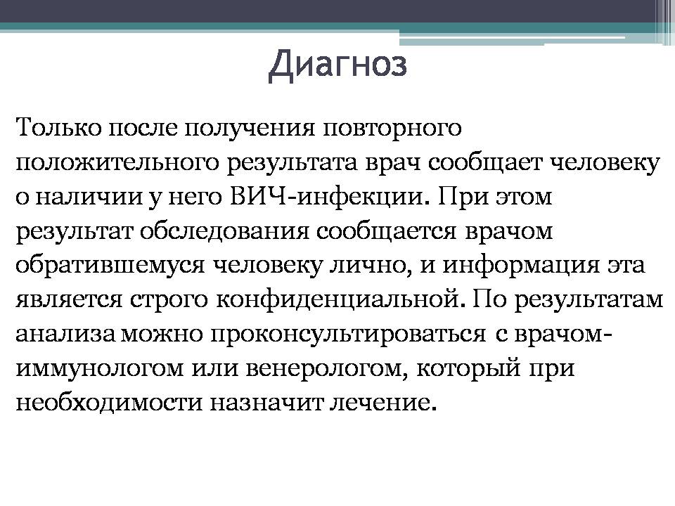 Презентація на тему «Вирус иммунодефицита человека» - Слайд #11 Презентація на тему «Вирус иммунодефицита человека» - Слайд #11