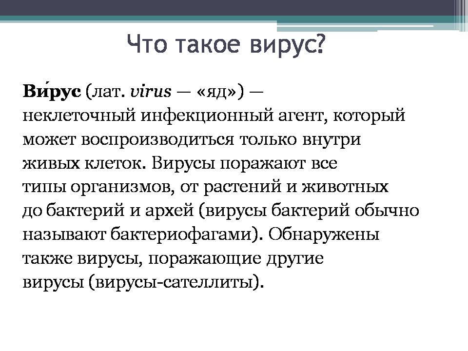 Презентація на тему «Вирус иммунодефицита человека» - Слайд #2 Презентація на тему «Вирус иммунодефицита человека» - Слайд #2