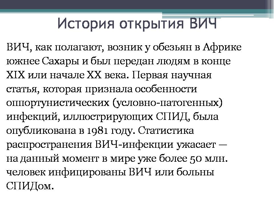 Презентація на тему «Вирус иммунодефицита человека» - Слайд #5 Презентація на тему «Вирус иммунодефицита человека» - Слайд #5