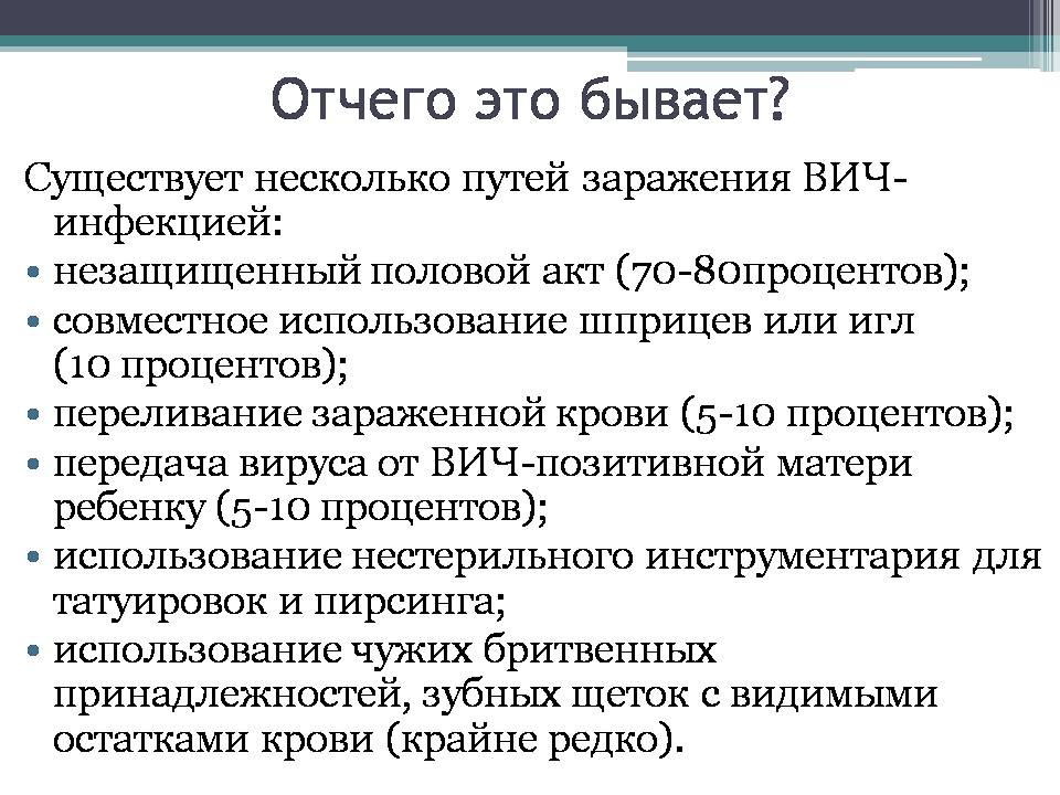 Презентація на тему «Вирус иммунодефицита человека» - Слайд #7 Презентація на тему «Вирус иммунодефицита человека» - Слайд #7