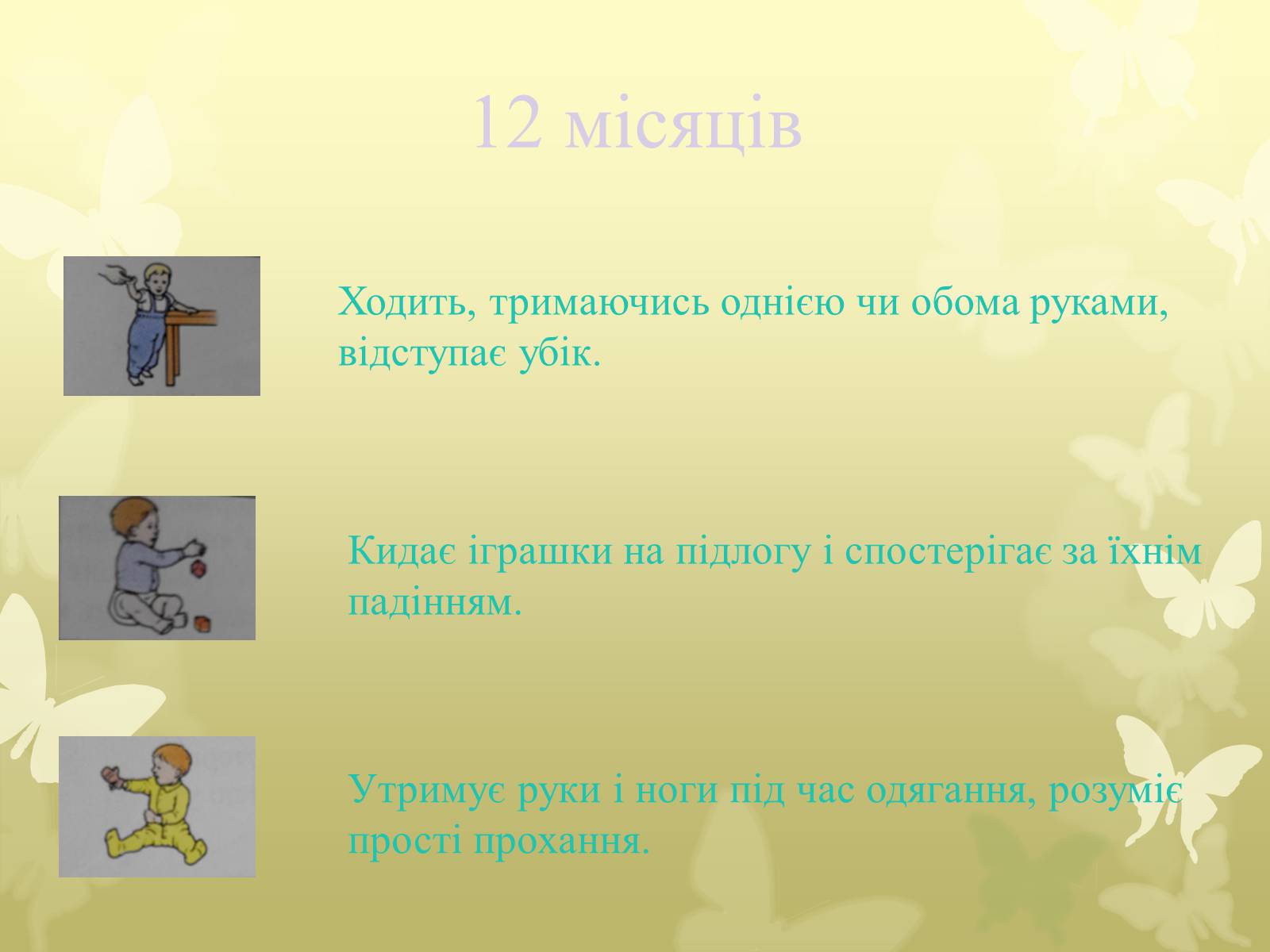 Презентація на тему «Грудний період» - Слайд #4