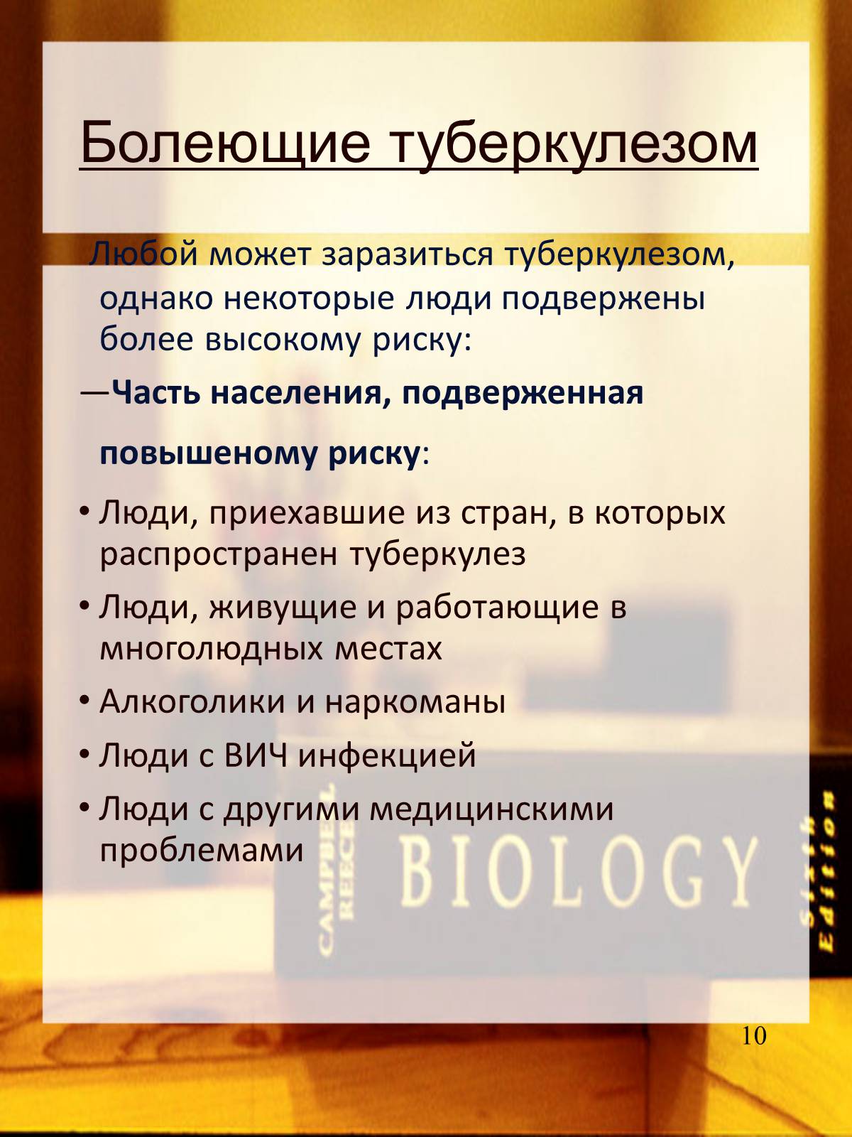 Презентація на тему «Туберкулез» (варіант 2) - Слайд #11 Презентація на тему «Туберкулез» (варіант 2) - Слайд #11