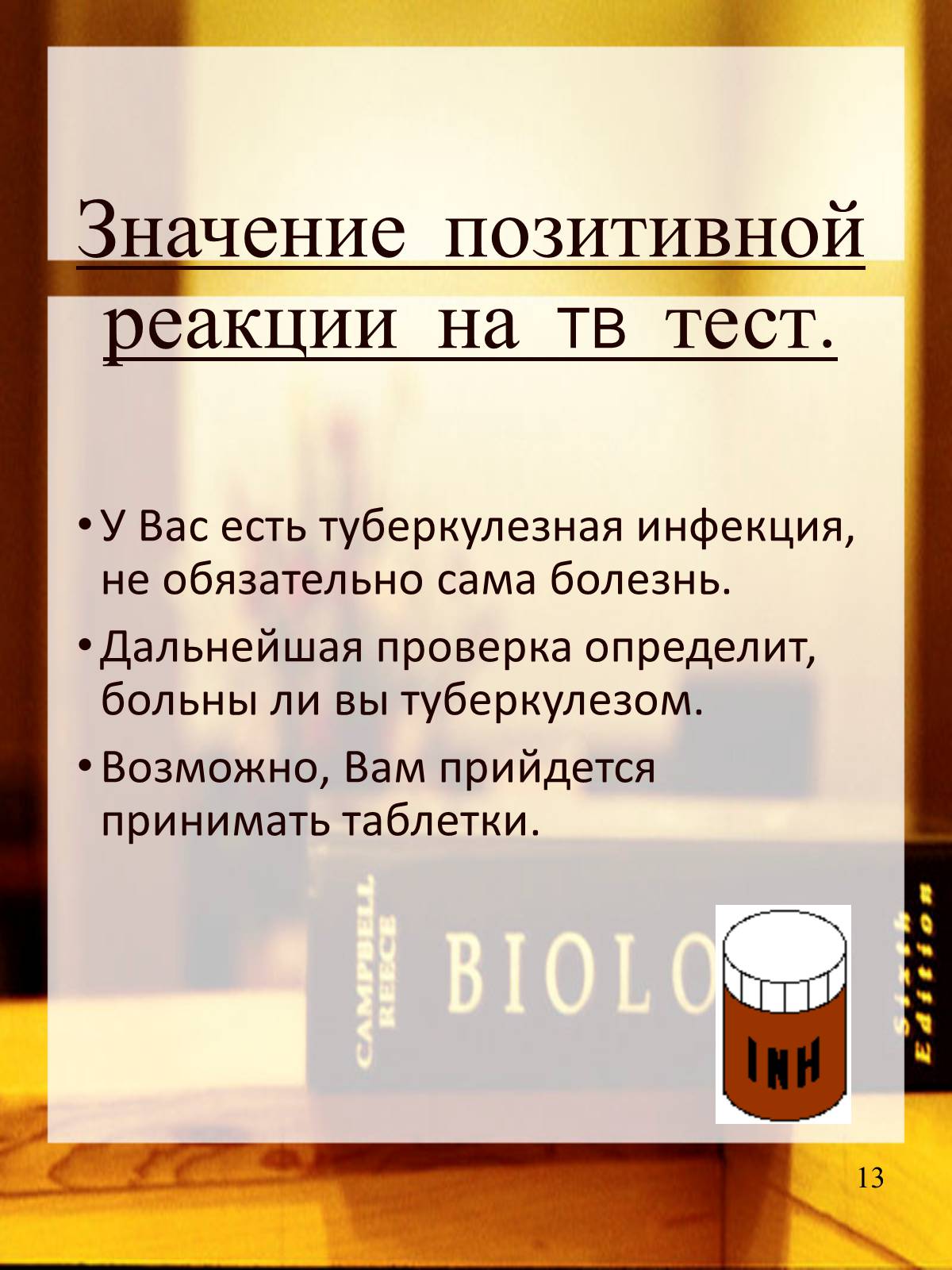 Презентація на тему «Туберкулез» (варіант 2) - Слайд #14 Презентація на тему «Туберкулез» (варіант 2) - Слайд #14