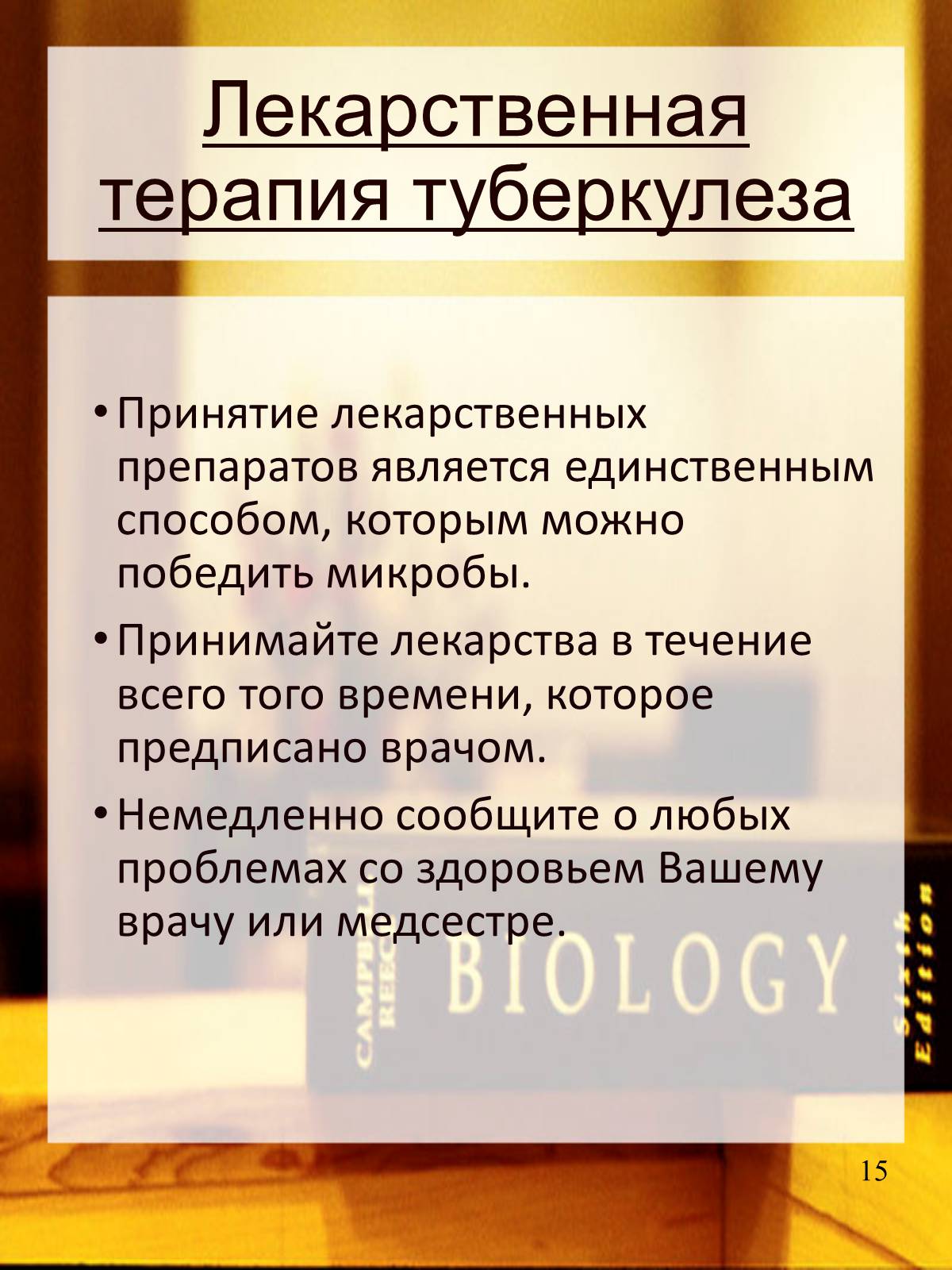 Презентація на тему «Туберкулез» (варіант 2) - Слайд #16 Презентація на тему «Туберкулез» (варіант 2) - Слайд #16
