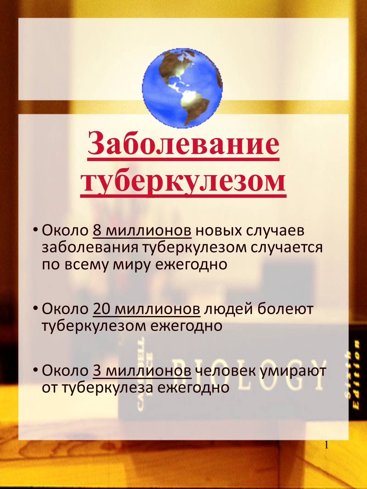 Презентація на тему «Туберкулез» (варіант 2) - Слайд #2 Презентація на тему «Туберкулез» (варіант 2) - Слайд #2