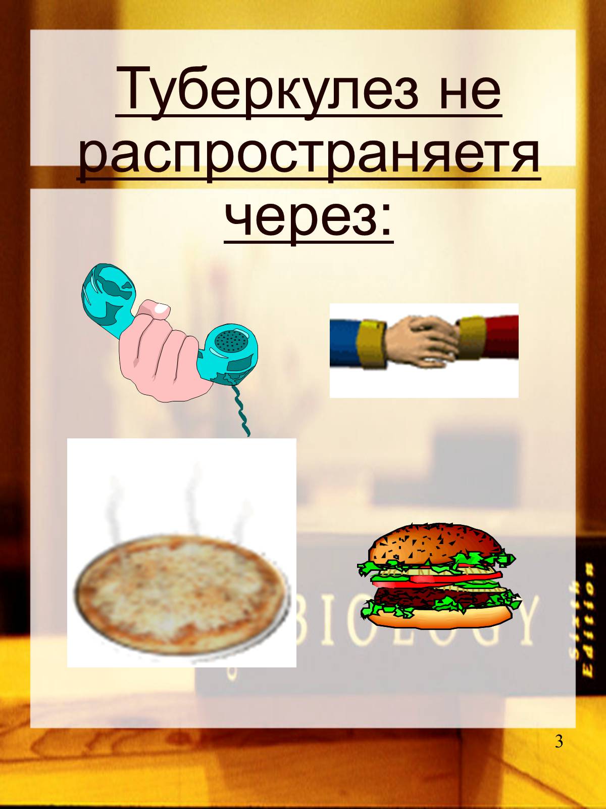 Презентація на тему «Туберкулез» (варіант 2) - Слайд #4 Презентація на тему «Туберкулез» (варіант 2) - Слайд #4