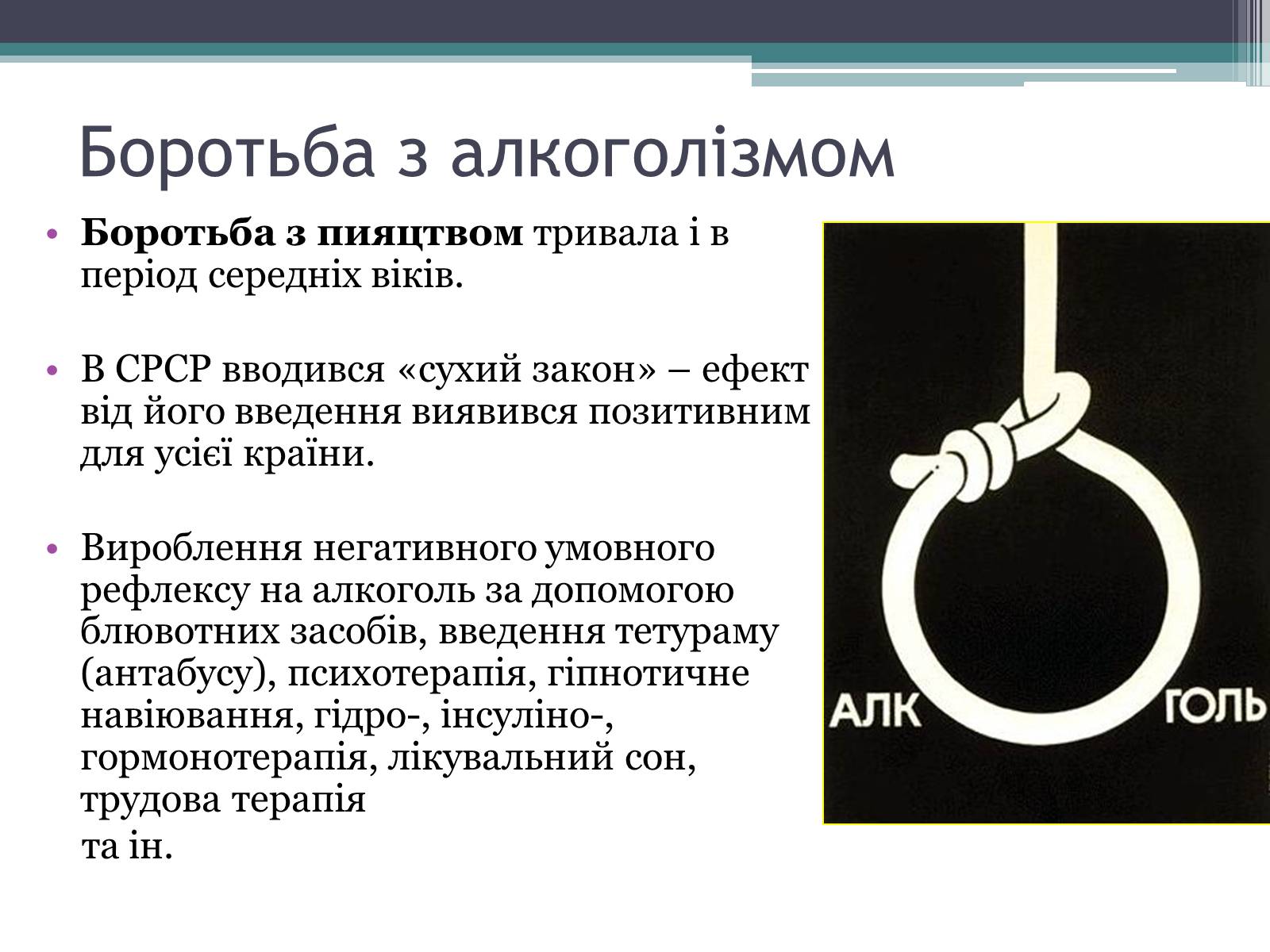 Презентація на тему «Алкоголь» (варіант 3) - Слайд #10 Презентація на тему «Алкоголь» (варіант 3) - Слайд #10